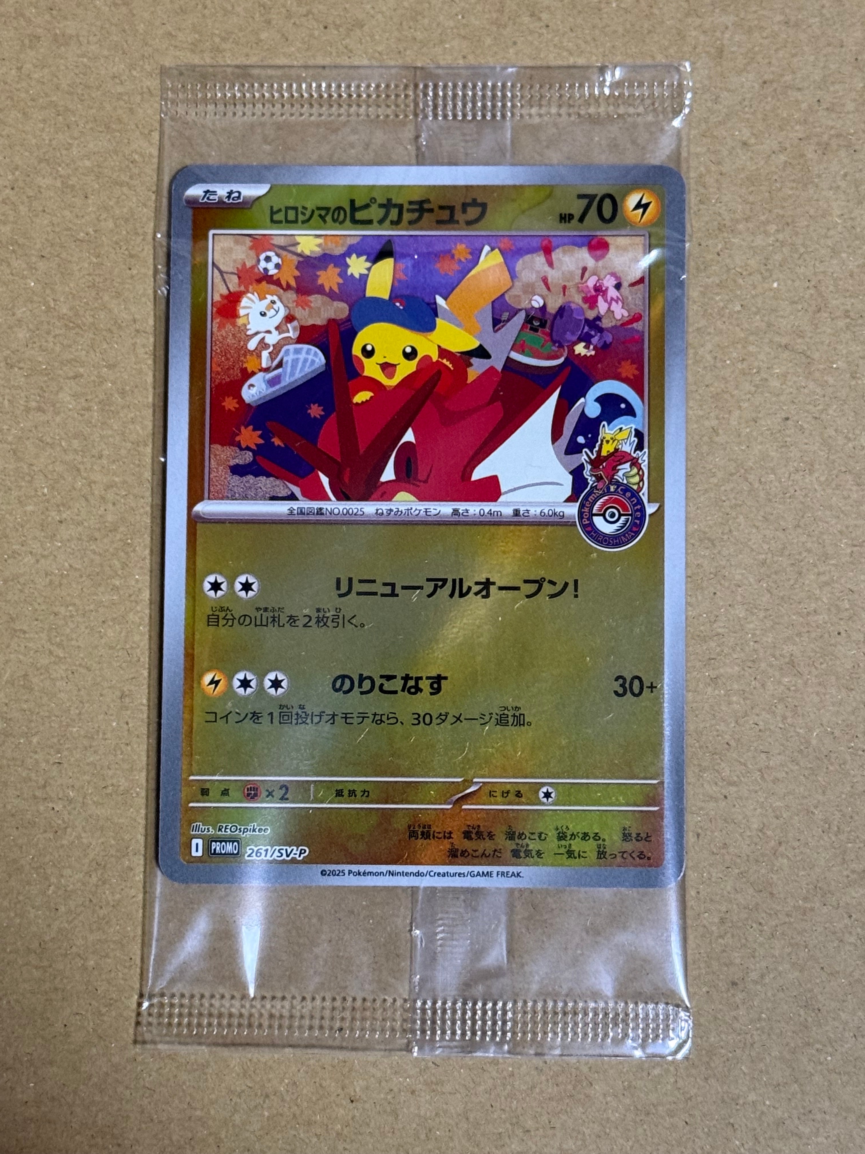 ヒロシマのピカチュウ P [SV-P 261](スペシャルBOX「ポケモンセンターヒロシマ」)