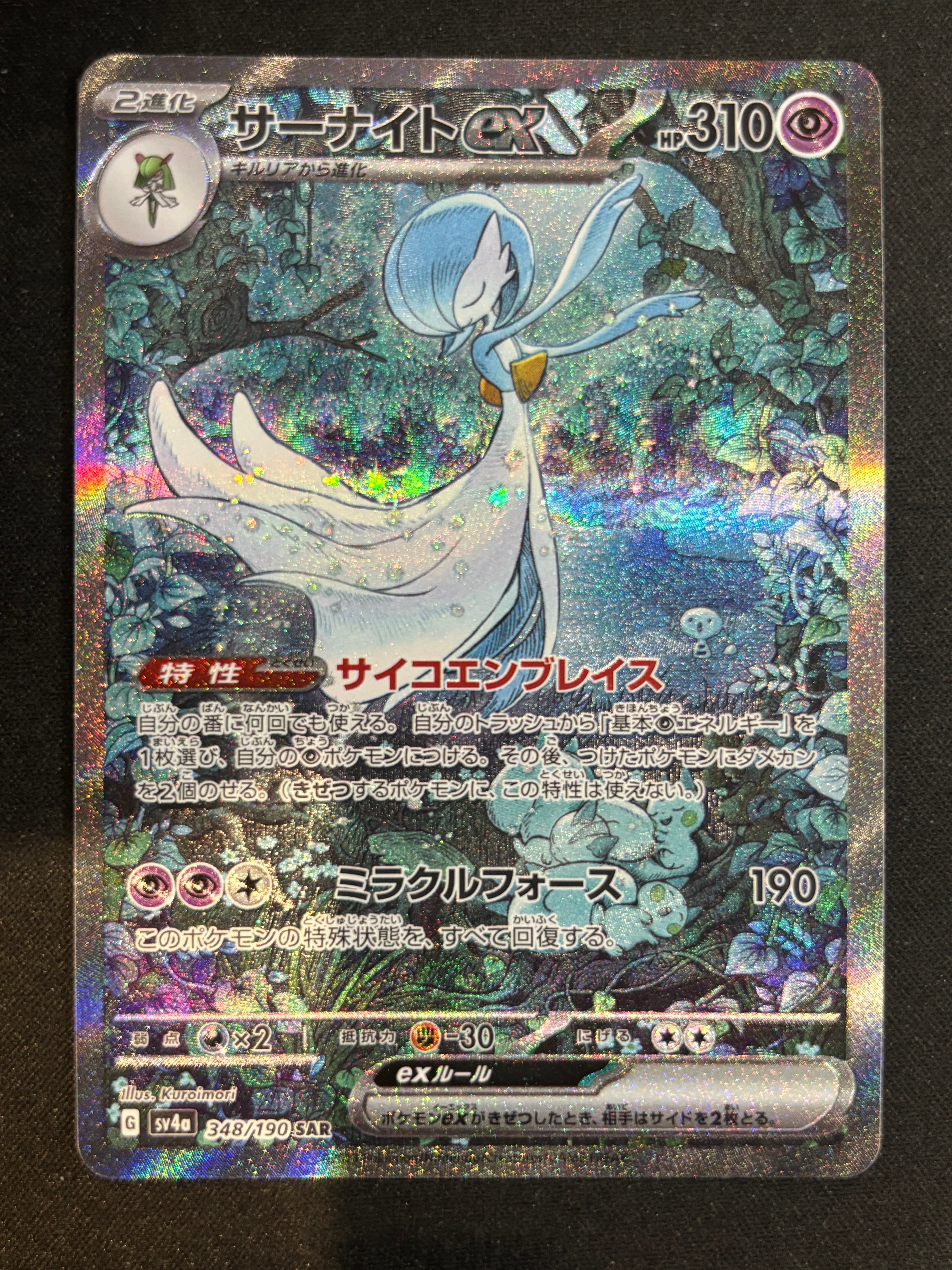 PSA10】サーナイトex SAR [SV4a 348/190](ハイクラスパック