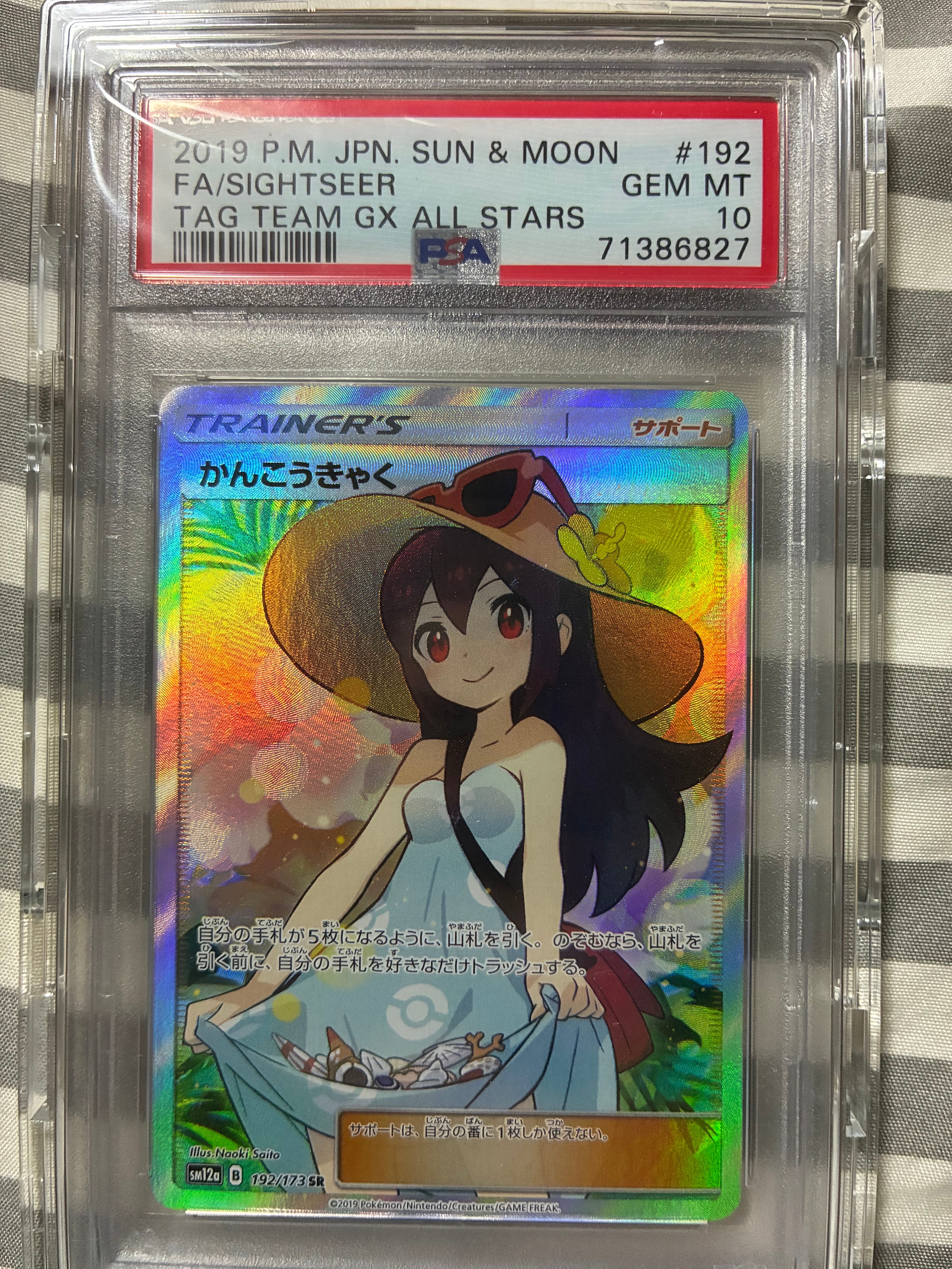 PSA10】かんこうきゃく SR[SM12a 192/173](ハイクラスパック「TAG TEAM