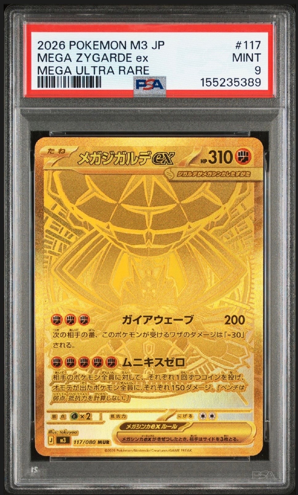 メガジガルデex MUR [M3 117/080](拡張パック「ムニキスゼロ」)