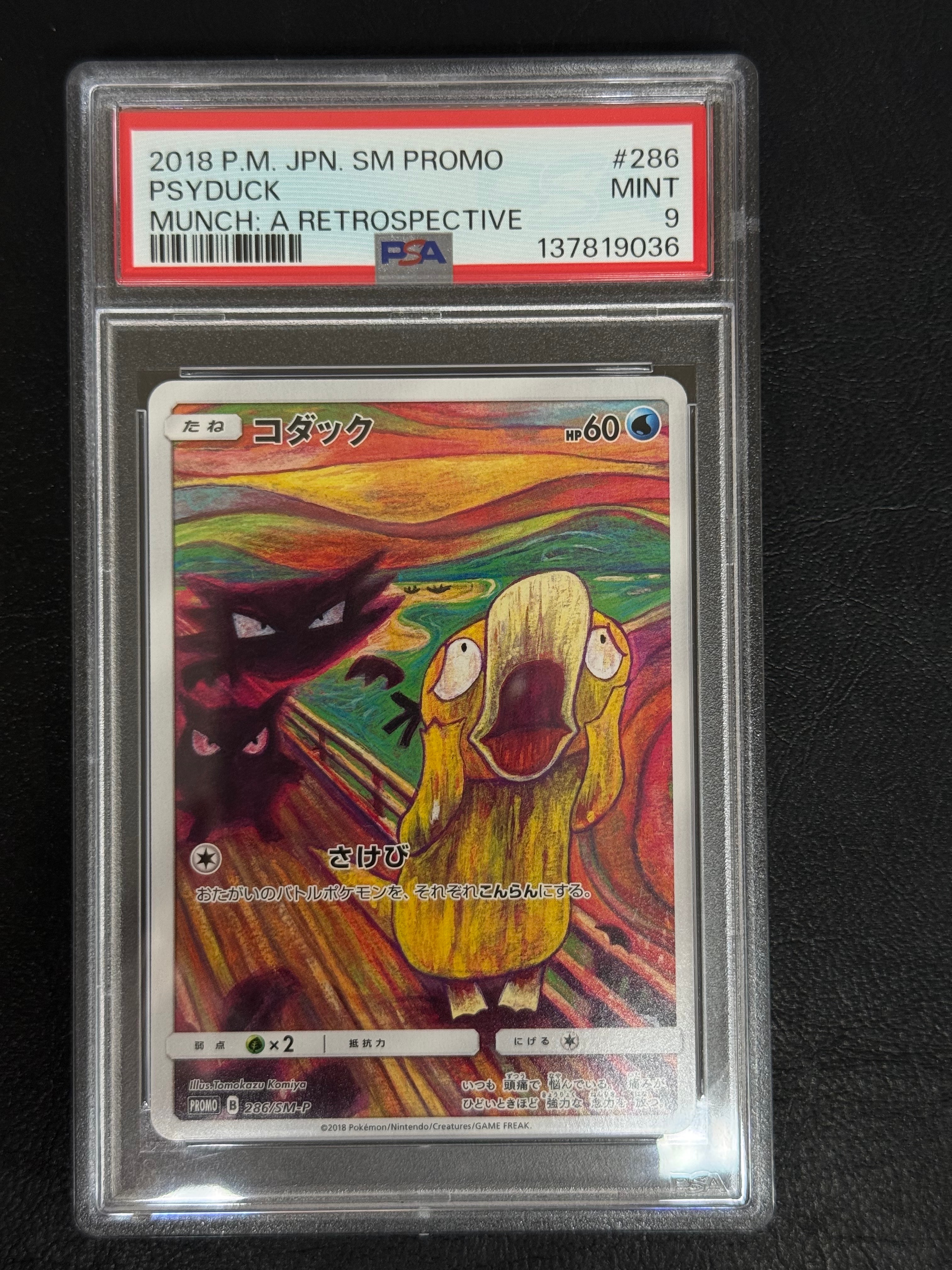 コダック ムンク展: プロモ[286 SM-P](プロモーションカード「SM-P」)