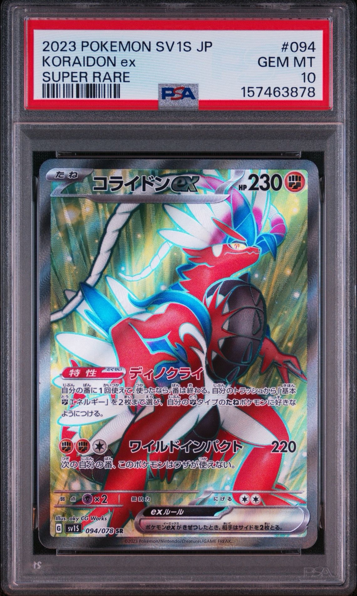 コライドンex SR[SV1S 094/078](スカーレット&バイオレット 拡張パック「スカーレットex」)