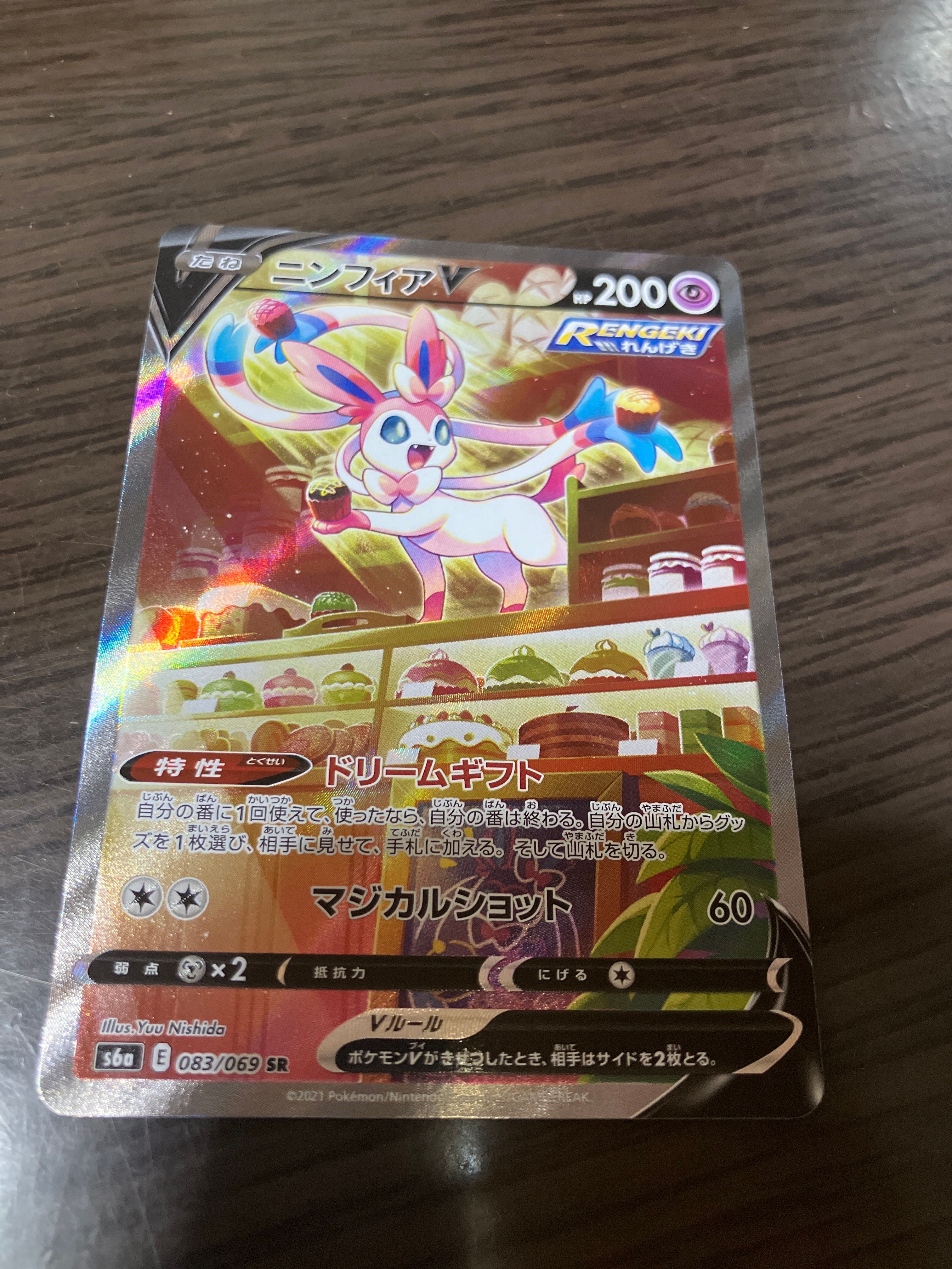 ニンフィアV SR: SA[S6a 083/069](強化拡張パック「イーブイヒーローズ」)