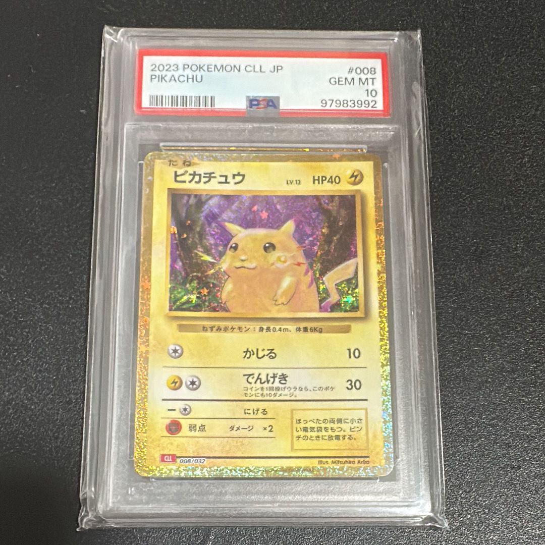 ピカチュウ [CLL 008/032](ポケモンカードゲーム Classic)