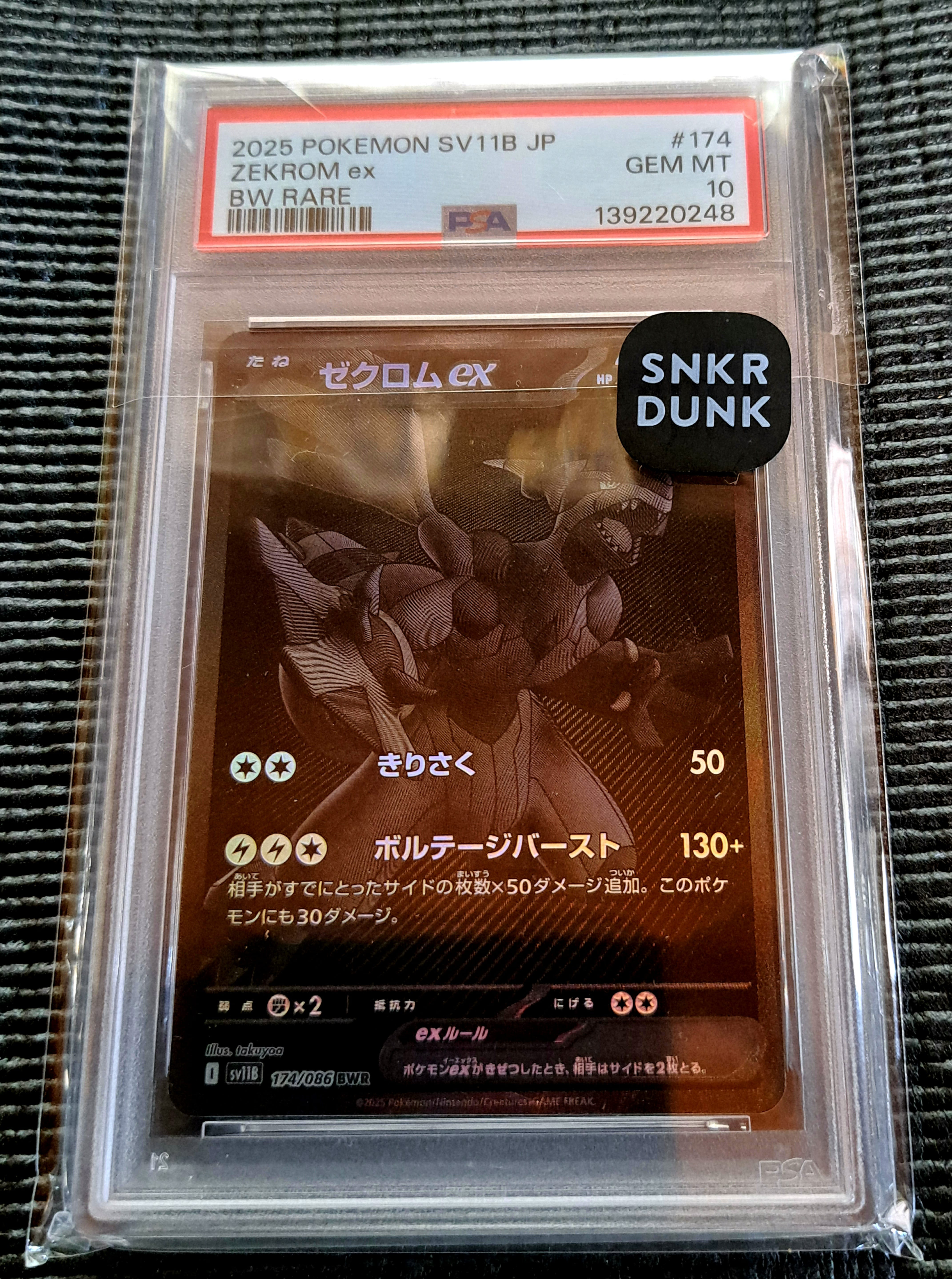 PSA9】ゼクロムex BWR [SV11B 174/086](拡張パック「ブラックボルト