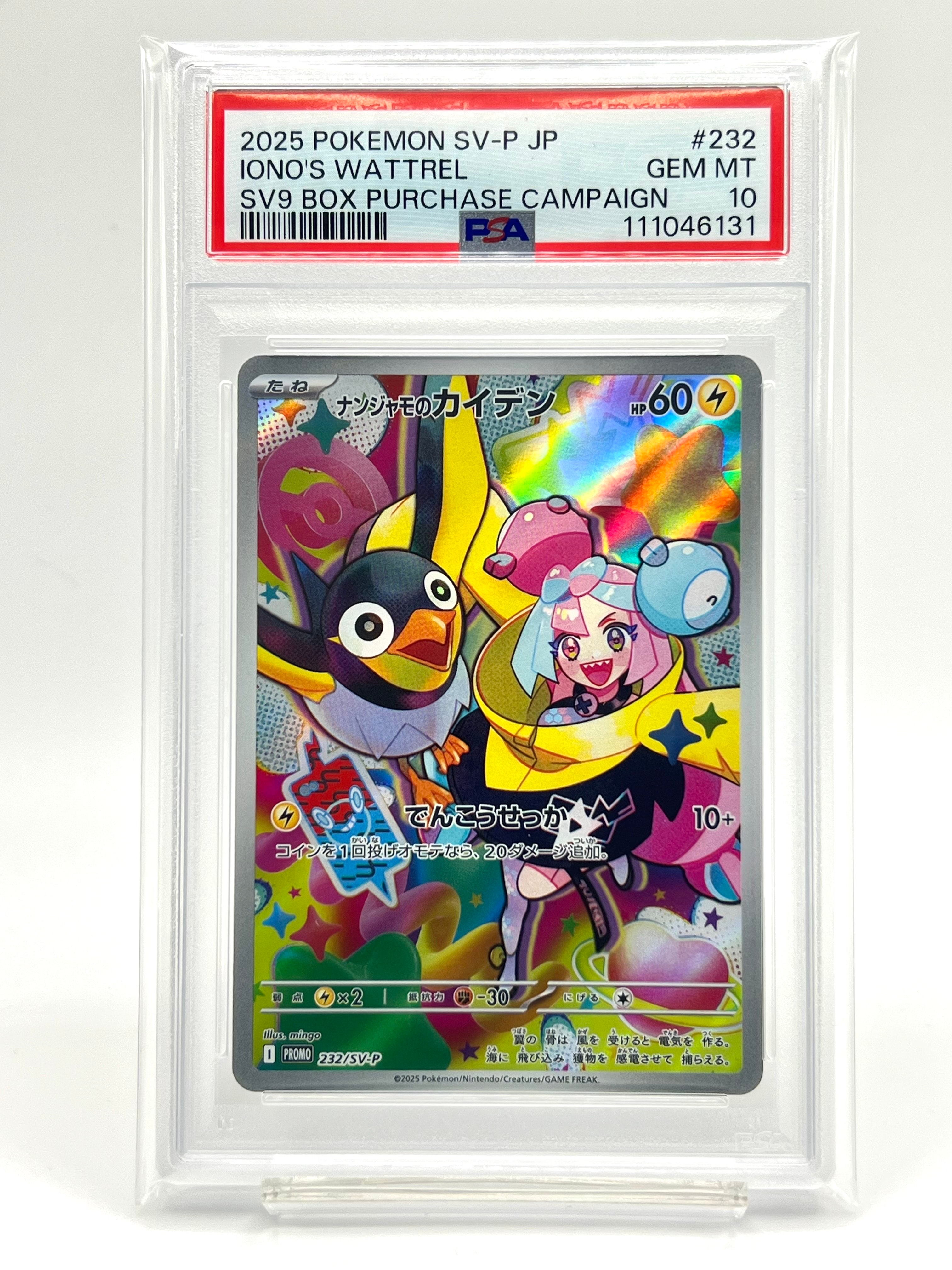 ナンジャモのカイデン P [SV-P 232](プロモーションカード「拡張パック バトルパートナーズ Box購入キャンペーン」)