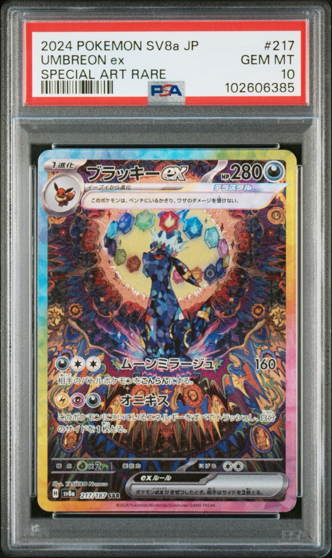 ブラッキーex SAR [SV8a 217/187](ハイクラスパック「テラスタルフェスex」)