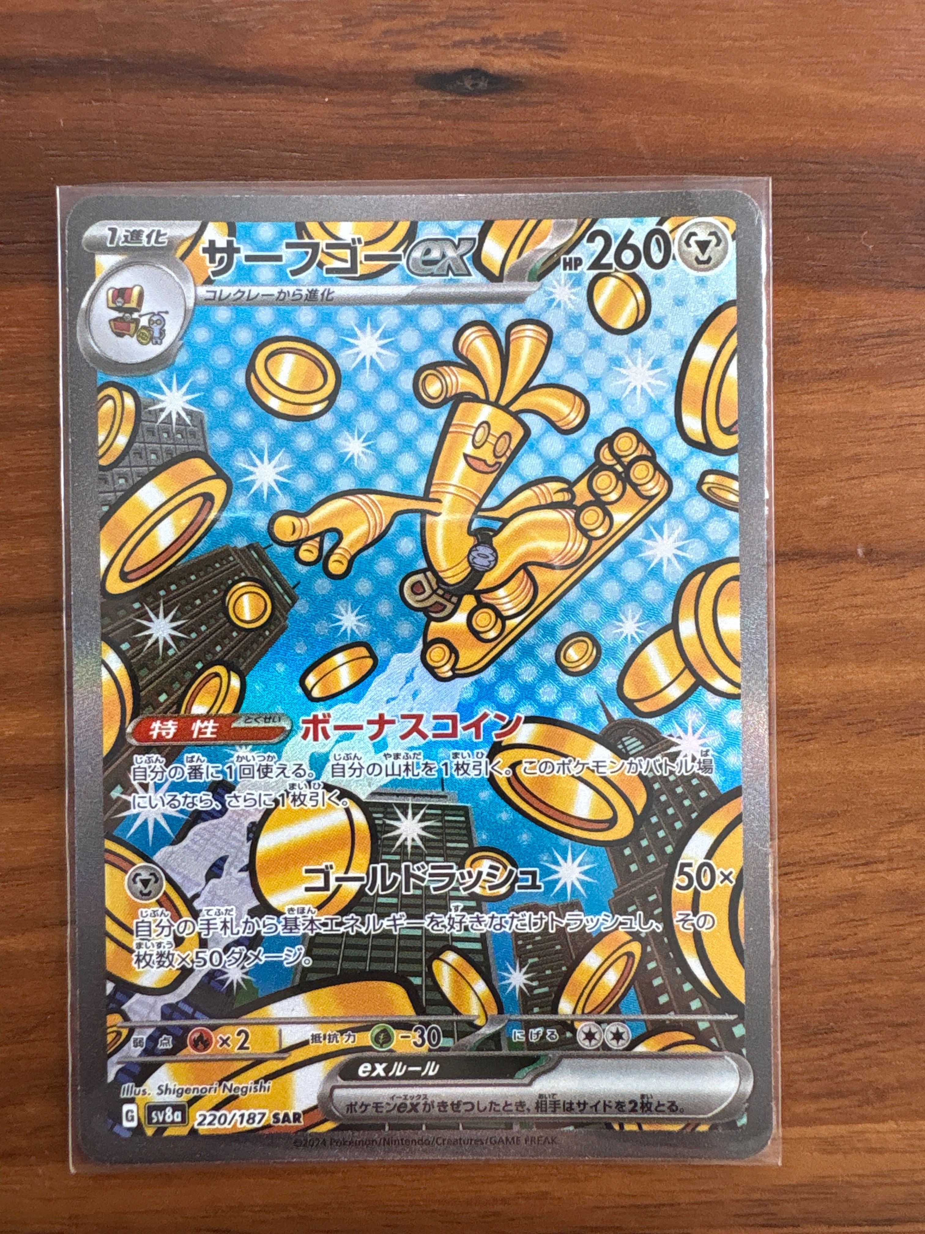 サーフゴーex SAR [SV8a 220/187](ハイクラスパック「テラスタルフェスex」)