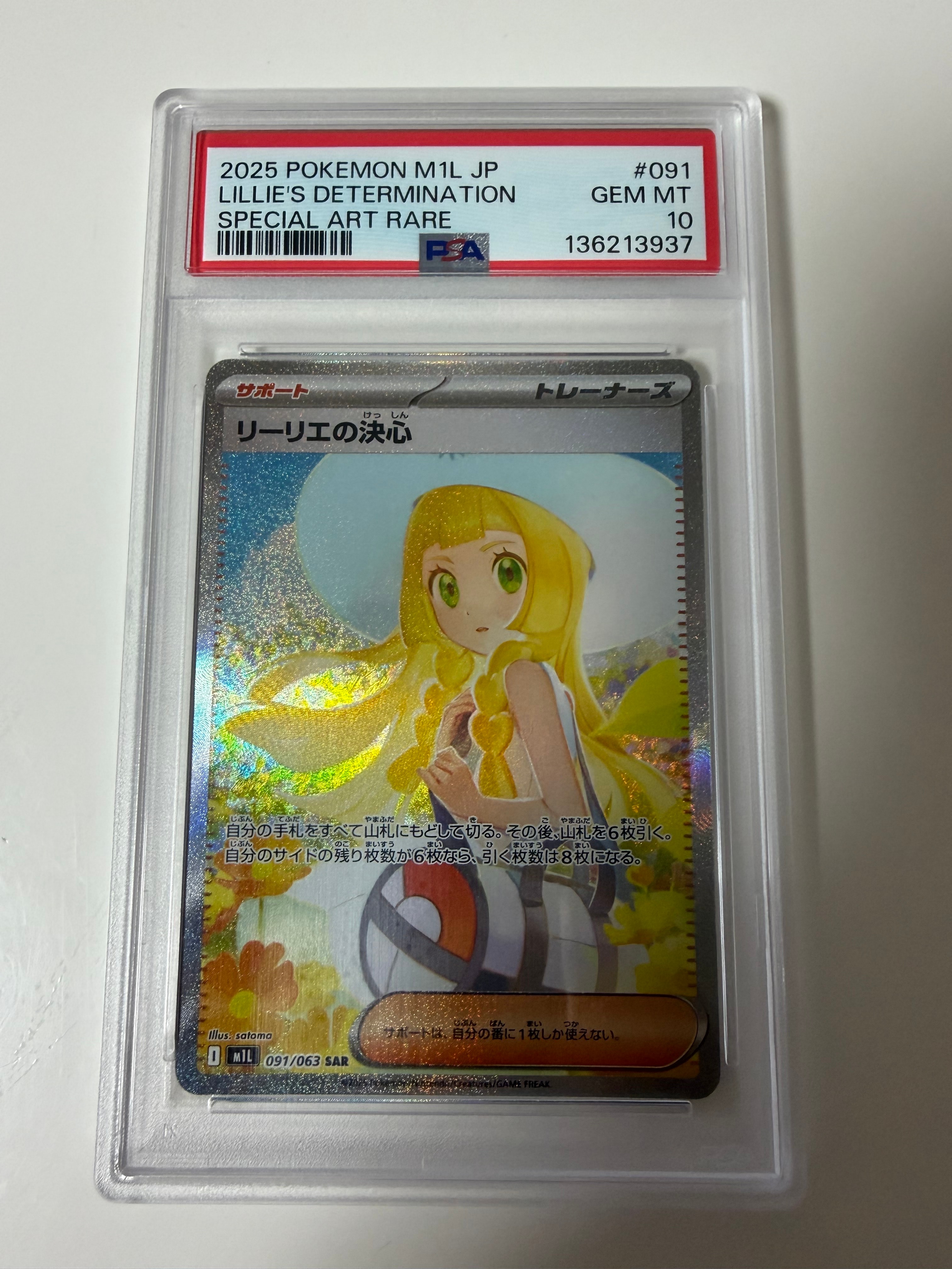 PSA10】リーリエの決心 SAR [M1L 091/063](拡張パック「メガブレイブ
