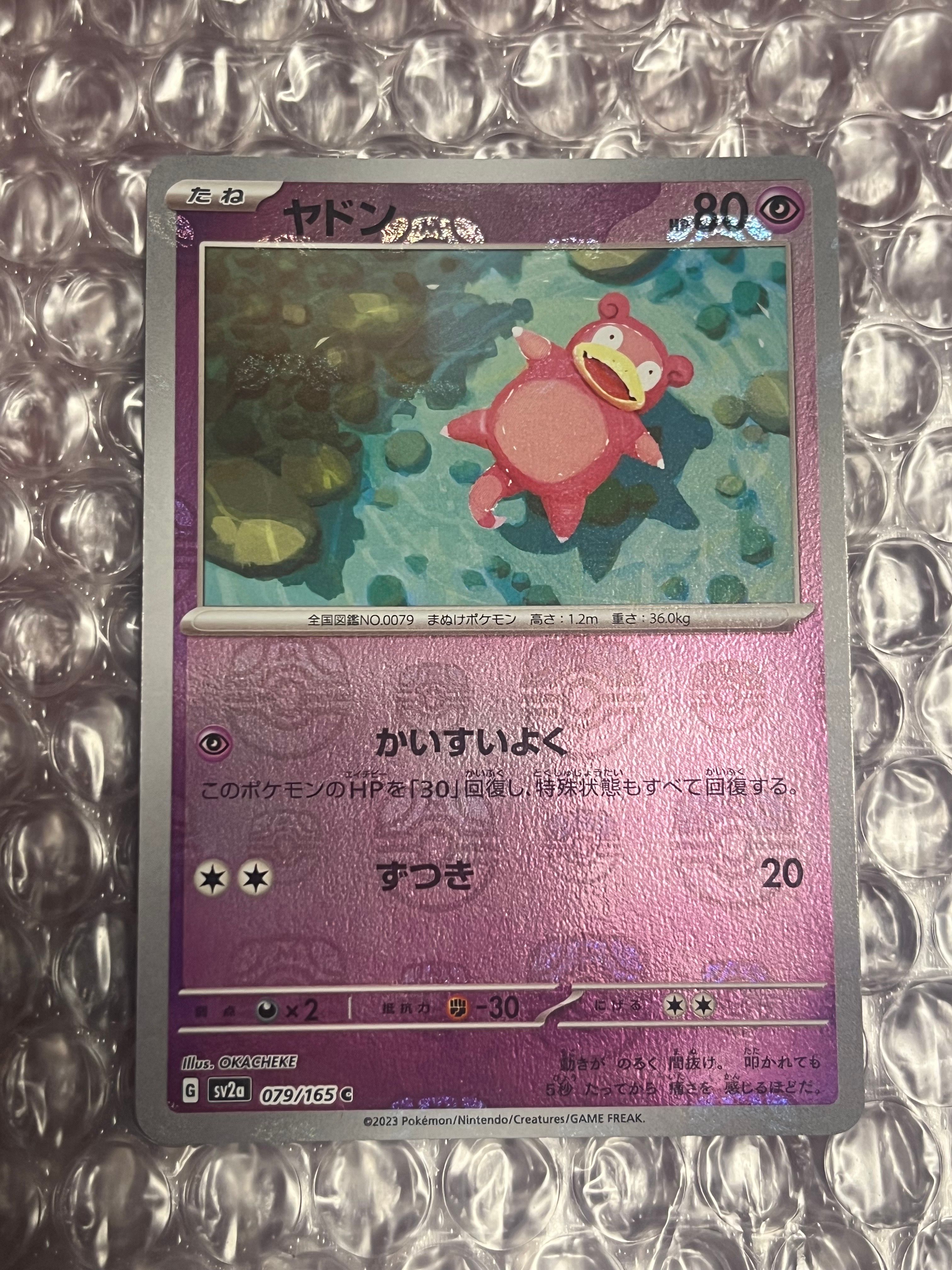 ヤドン C: マスターボールミラー[SV2a 079/165](強化拡張パック「ポケモンカード151」)