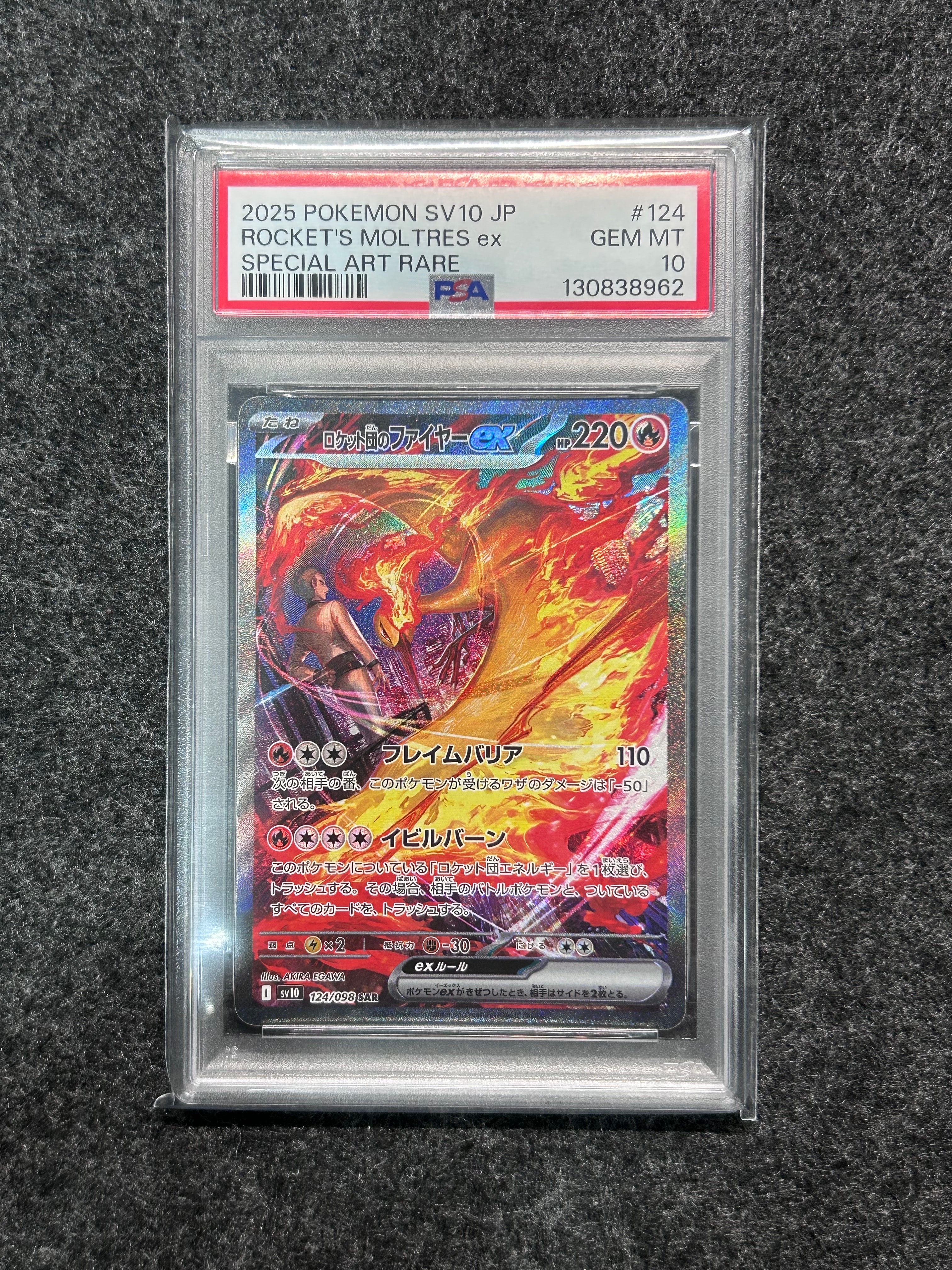 ロケット団のファイヤーex SAR [SV10 124/098](拡張パック「ロケット団の栄光」)