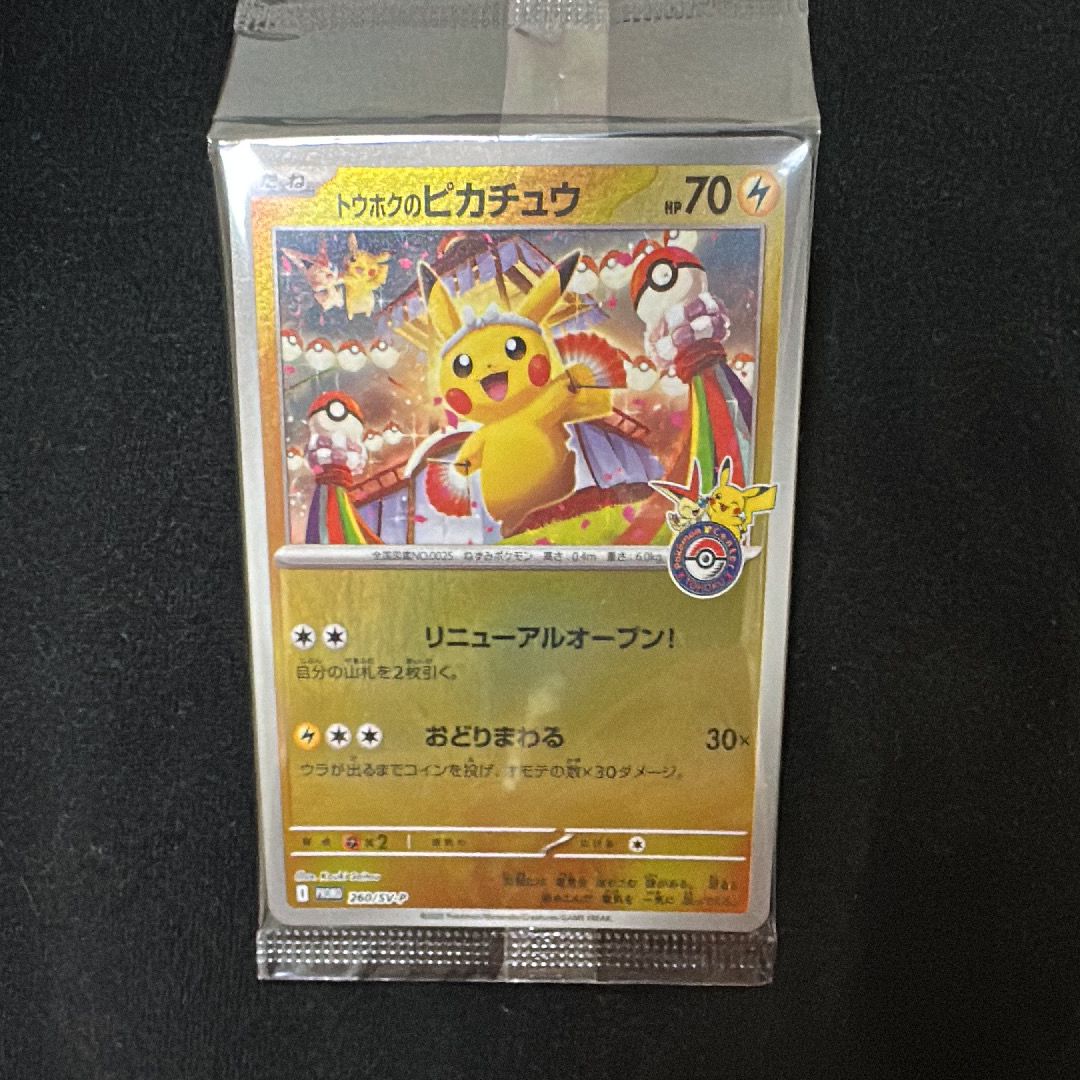 トウホクのピカチュウ P [SV-P 260](スペシャルBOX「ポケモンセンタートウホク」)