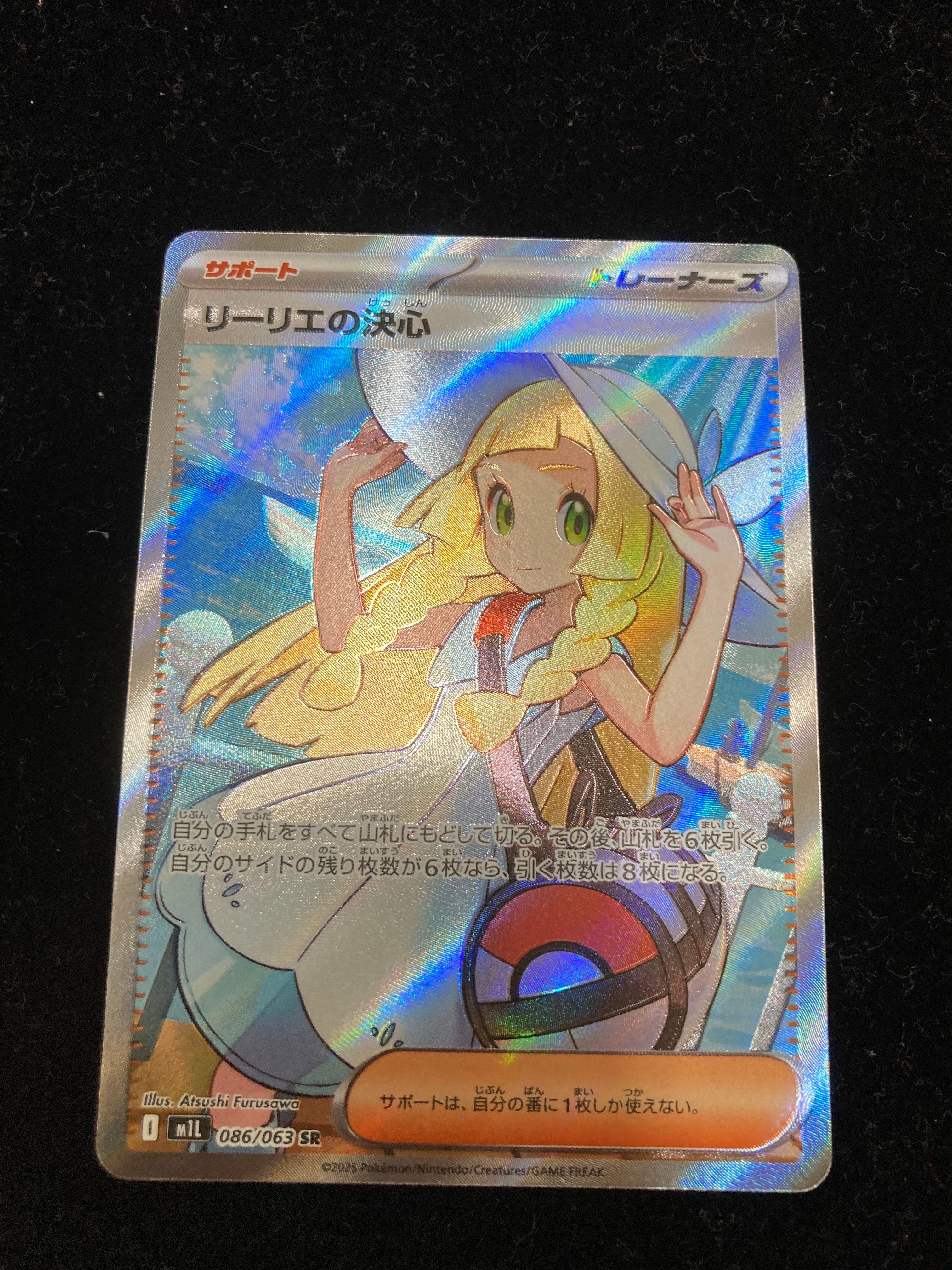 リーリエの決心 SR [M1L 086/063](拡張パック「メガブレイブ」)