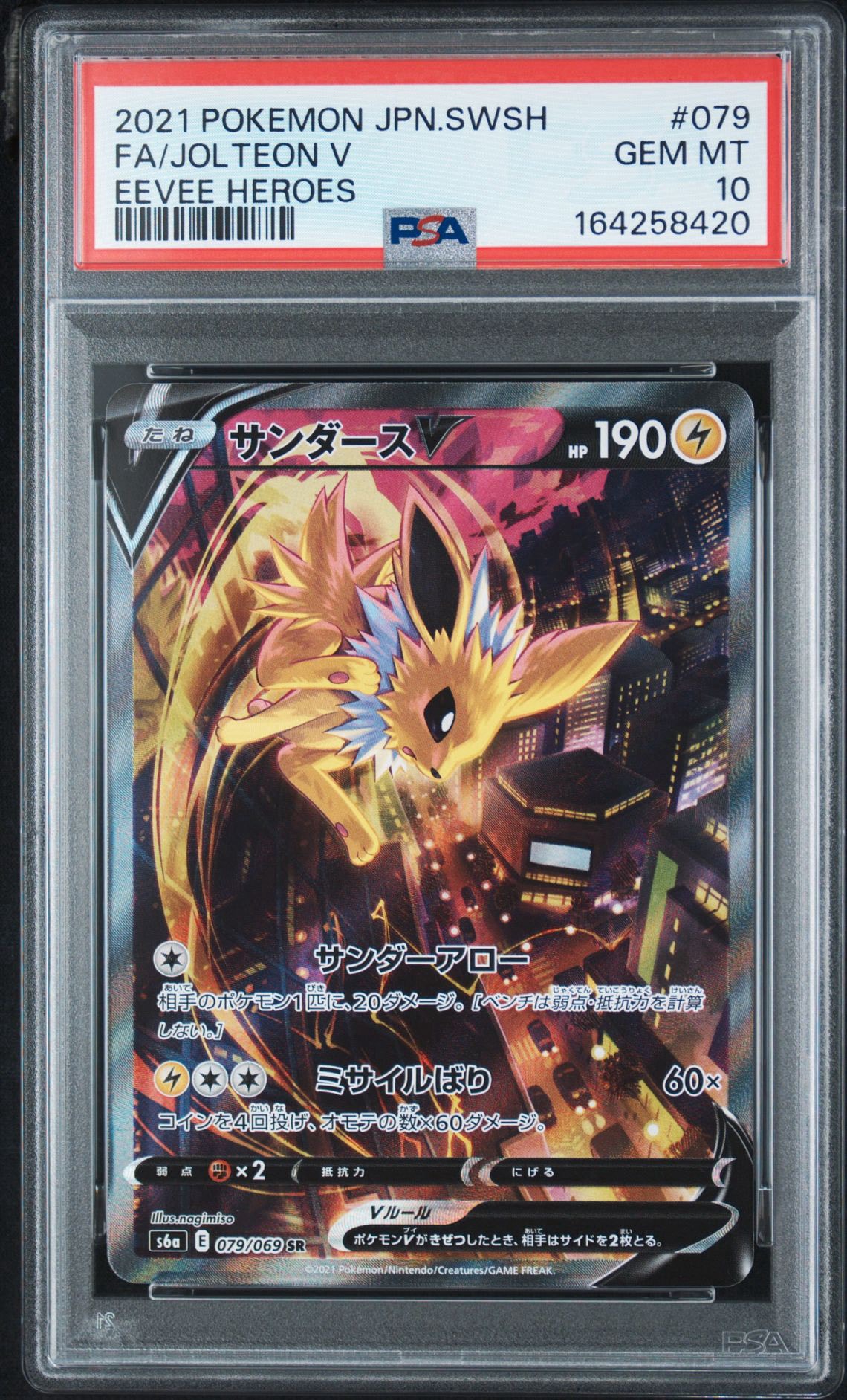 PSA10】サンダースV SR: SA[S6a 079/069](強化拡張パック「イーブイ