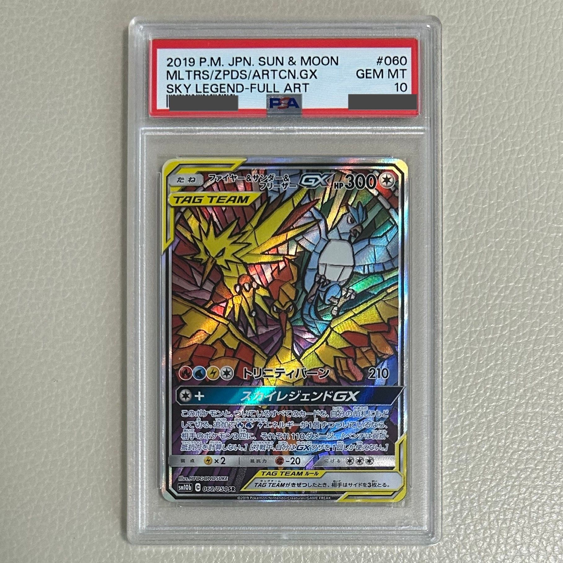 ファイヤー&サンダー&フリーザーGX SR: SA (三鳥) [SM10b 060/054](強化拡張パック「スカイレジェンド」)