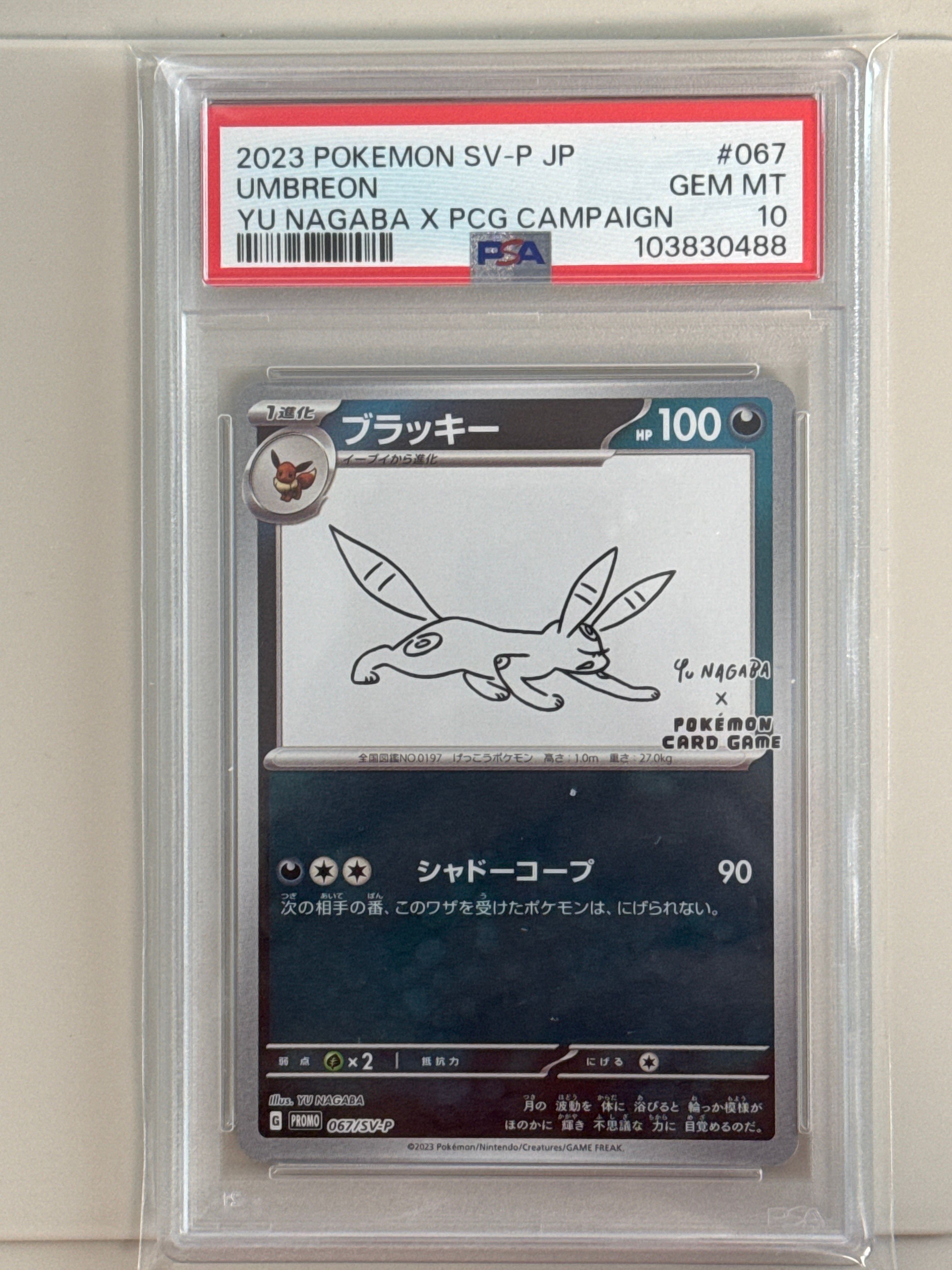 ブラッキー: プロモ (ナガバブラッキー) [SV-P 067](「YU NAGABA×ポケモンカードゲーム」プロモーションカード「SV-P」)