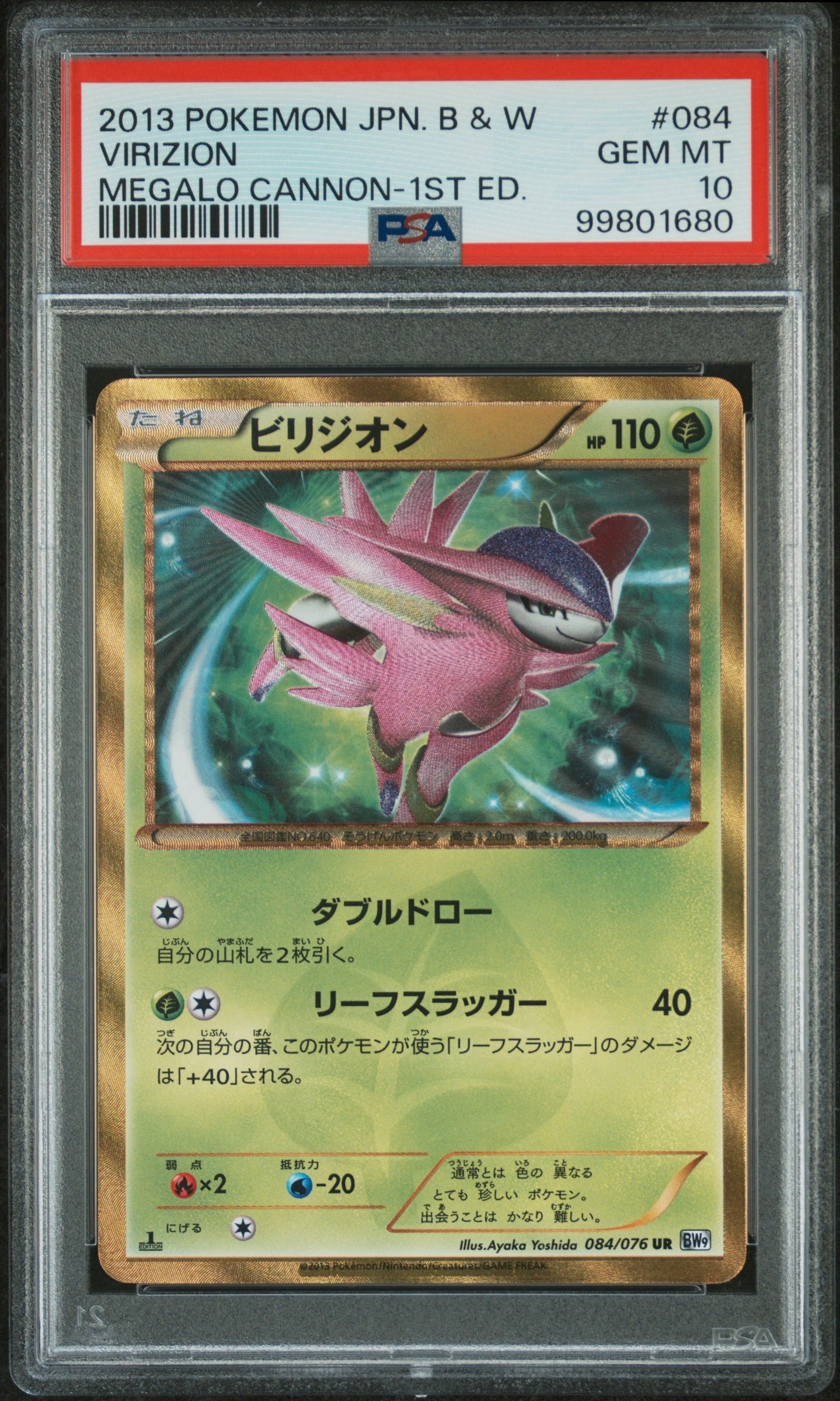 ビリジオン UR[BW9 084/076](拡張パック「メガロキャノン」)の新品