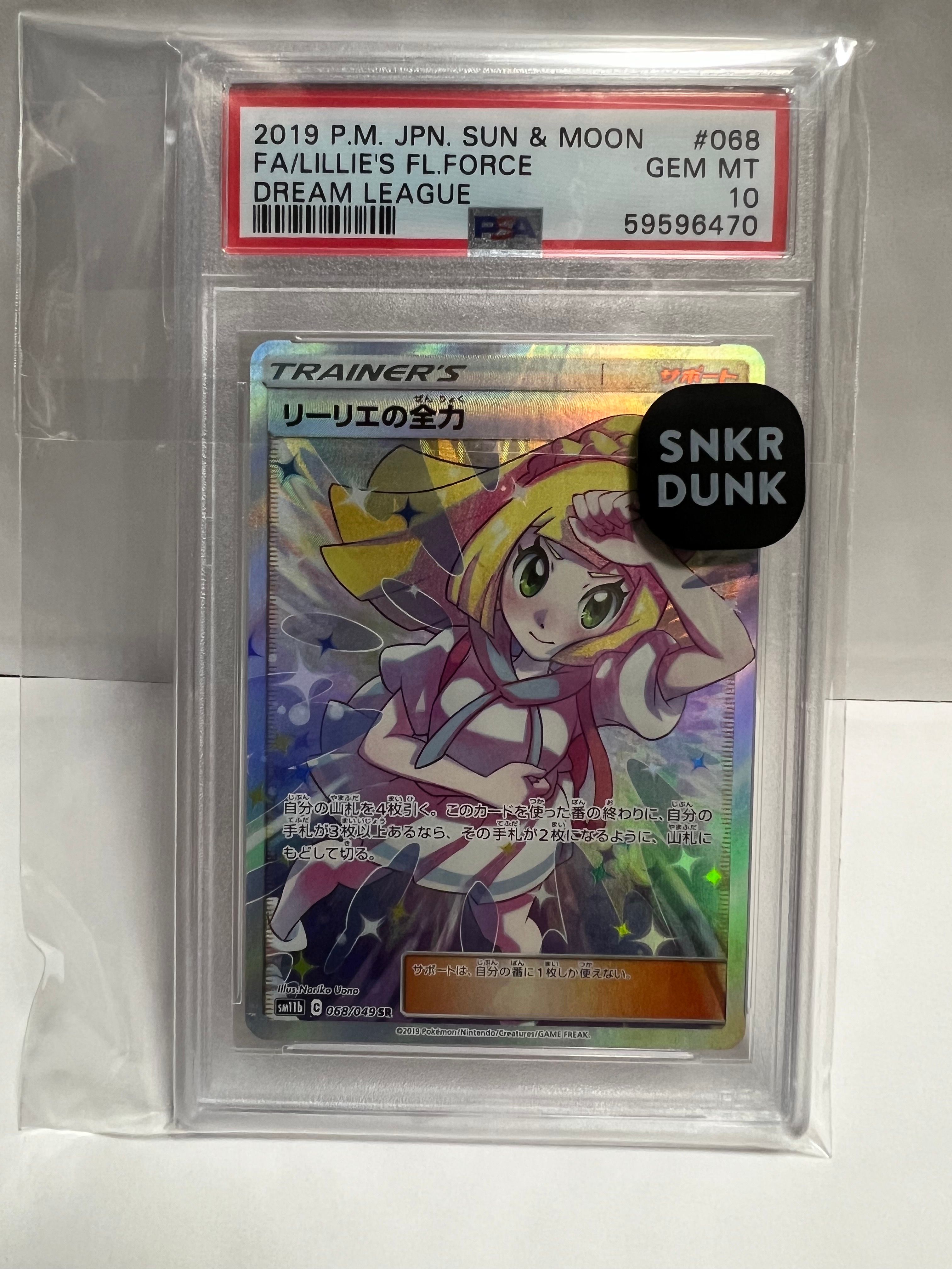 リーリエの全力 SR[SM11b 068/049](強化拡張パック「ドリームリーグ」)