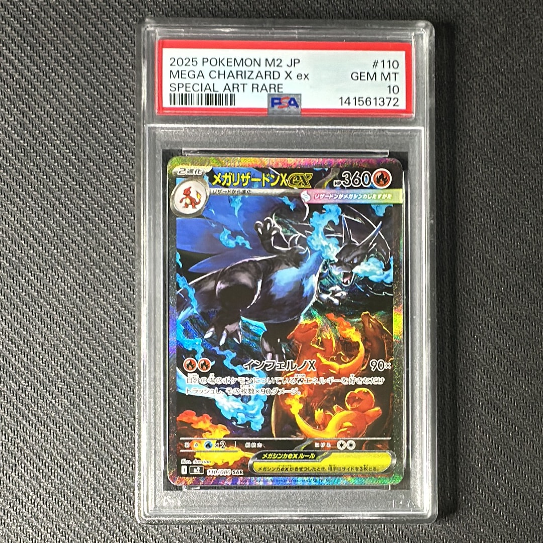 メガリザードンXex SAR [M2 110/080](拡張パック「インフェルノX」)