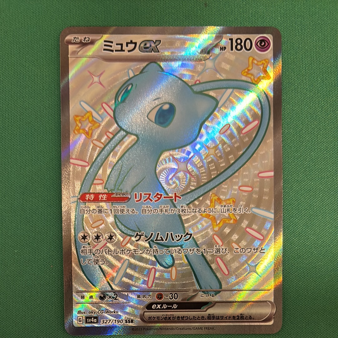 ミュウex SSR [SV4a 327/190](ハイクラスパック「シャイニートレジャーex」)