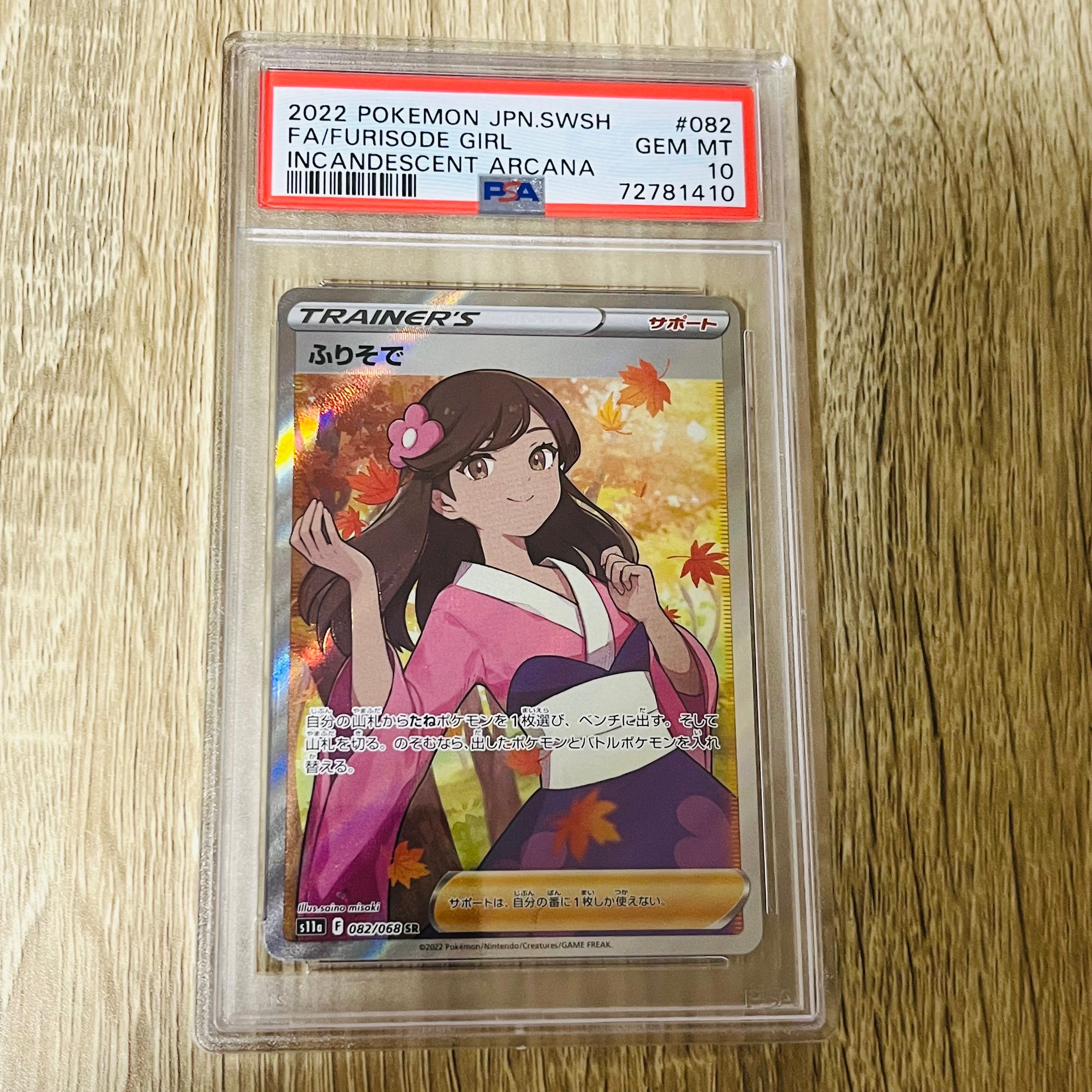 ふりそで SR [s11a 082/068](強化拡張パック『白熱のアルカナ』)
