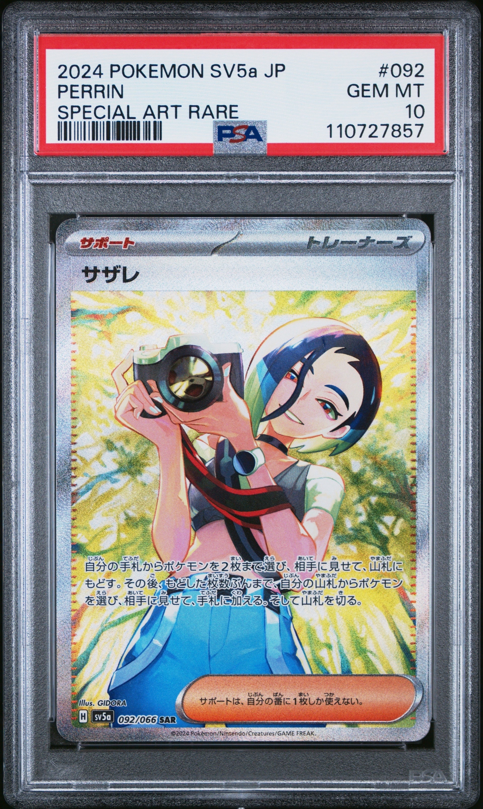 サザレ SAR [SV5a 092/066](強化拡張パック「クリムゾンヘイズ」)