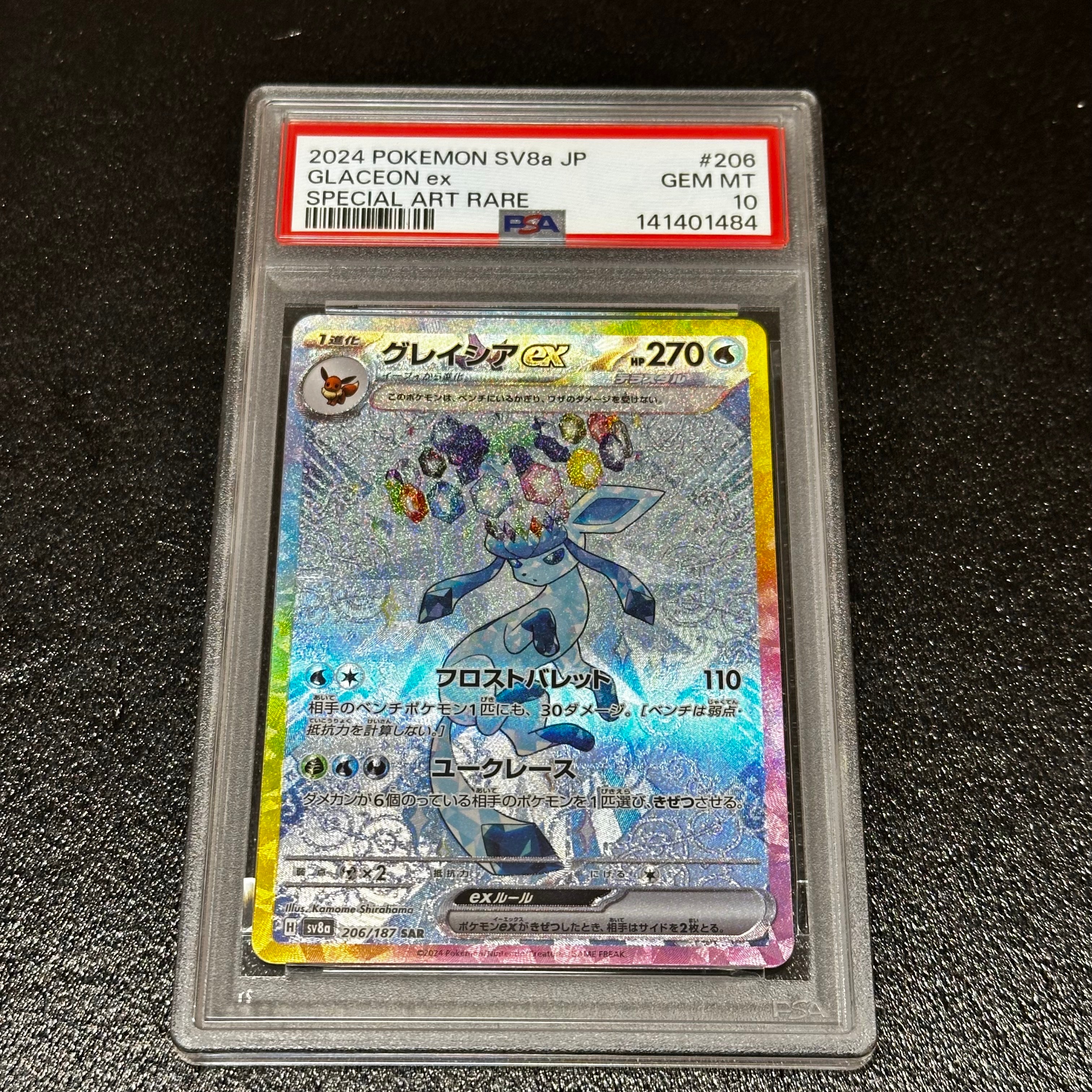 グレイシアex SAR [SV8a 206/187](ハイクラスパック「テラスタルフェスex」)