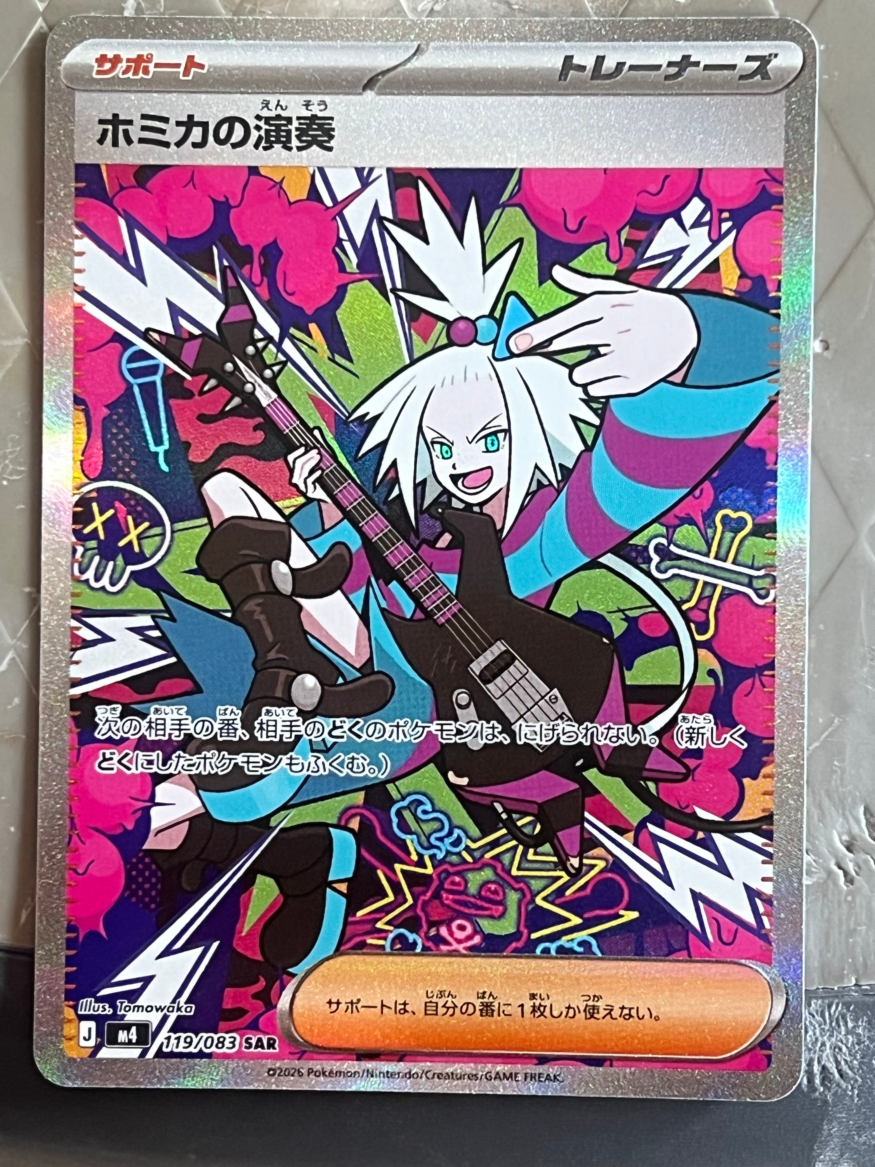 ホミカの演奏 SAR [M4 119/083](拡張パック「ニンジャスピナー」)