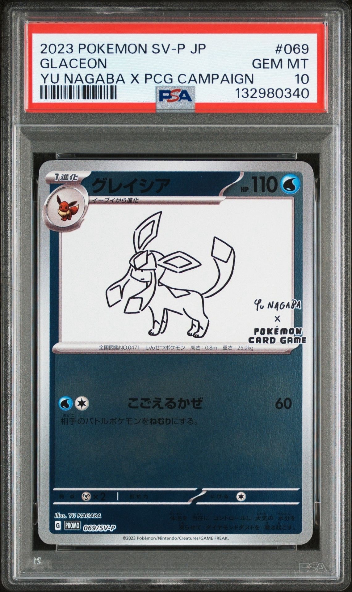 グレイシア: プロモ [SV-P 069](「YU NAGABA×ポケモンカードゲーム」プロモーションカード「SV-P」)