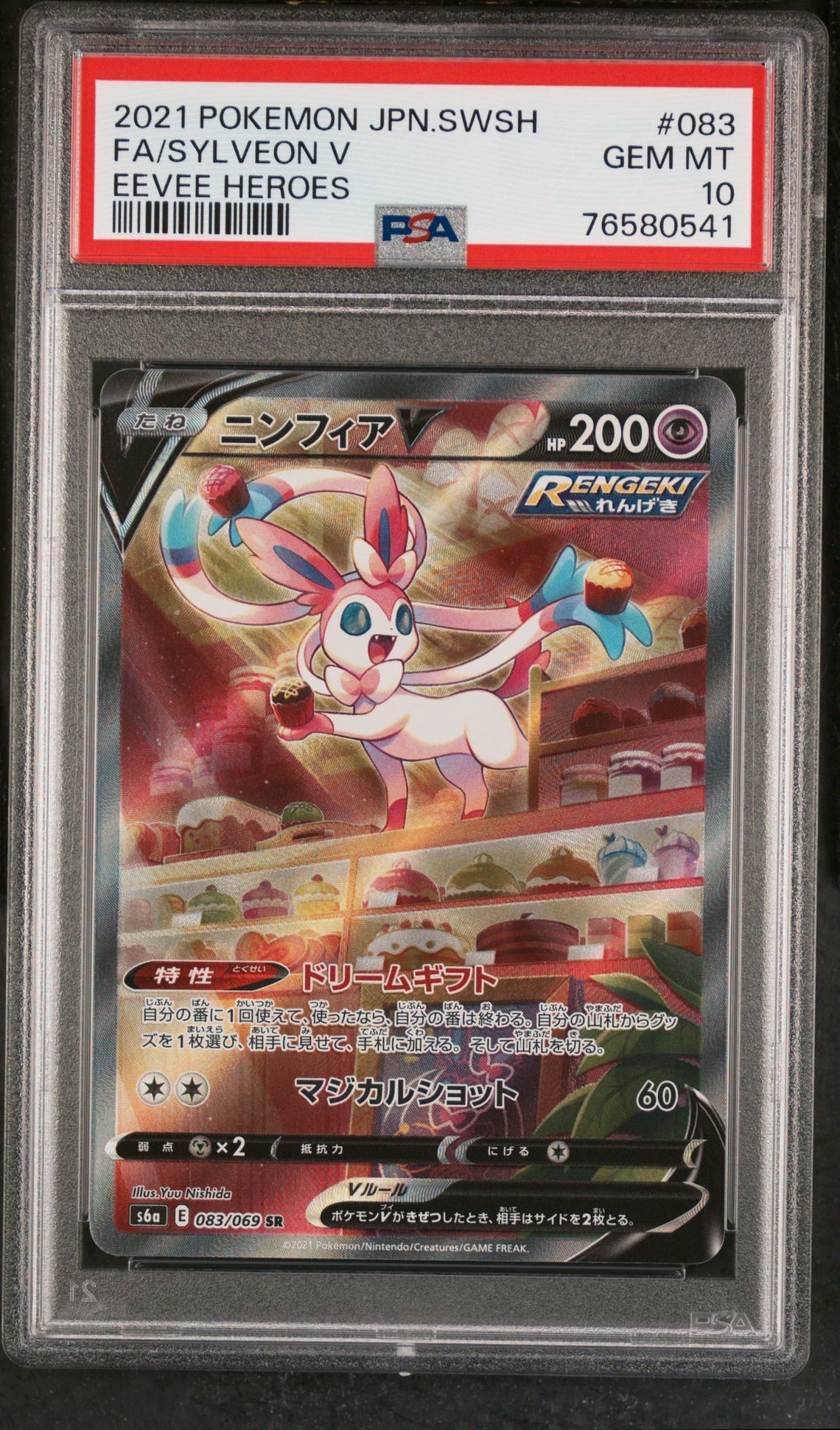 ニンフィアV SR: SA[S6a 083/069](強化拡張パック「イーブイヒーローズ」)