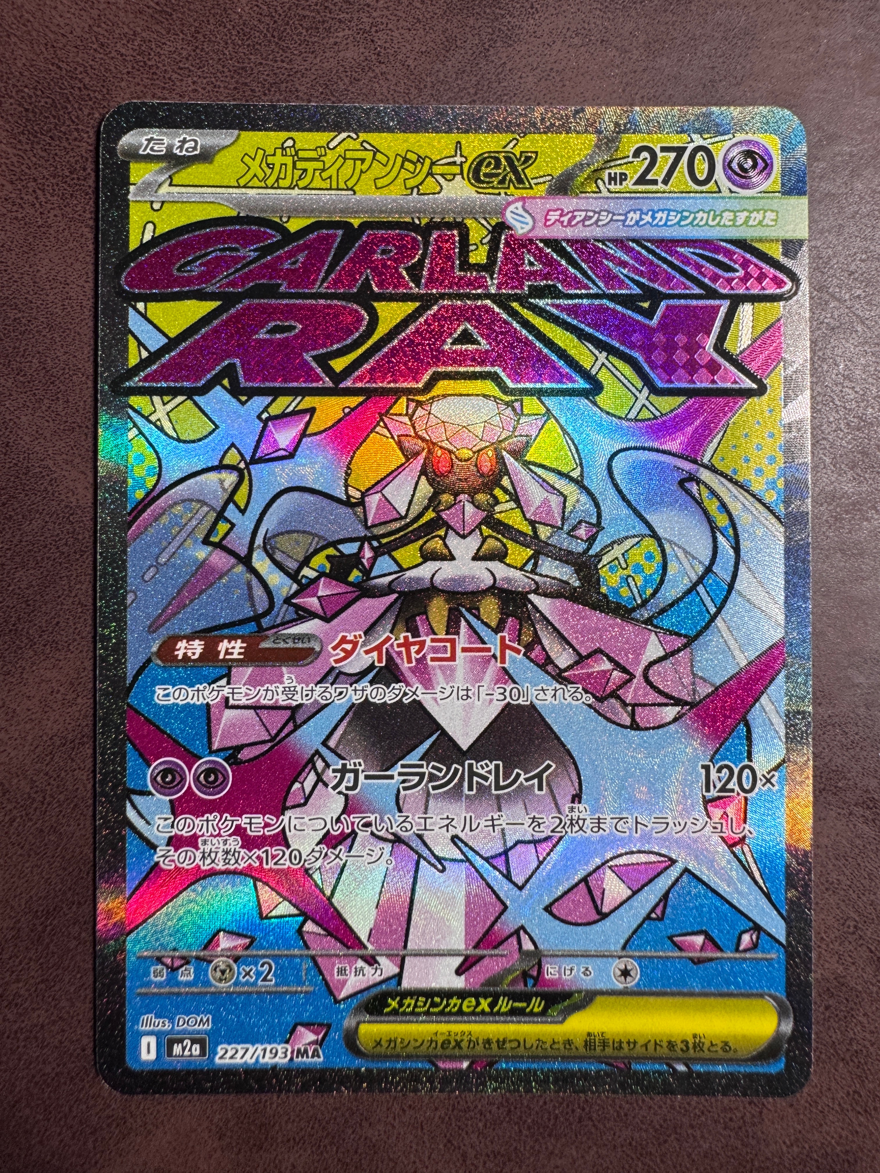 メガディアンシーex MA [M2a 227/193](ハイクラスパック「MEGAドリームex」)