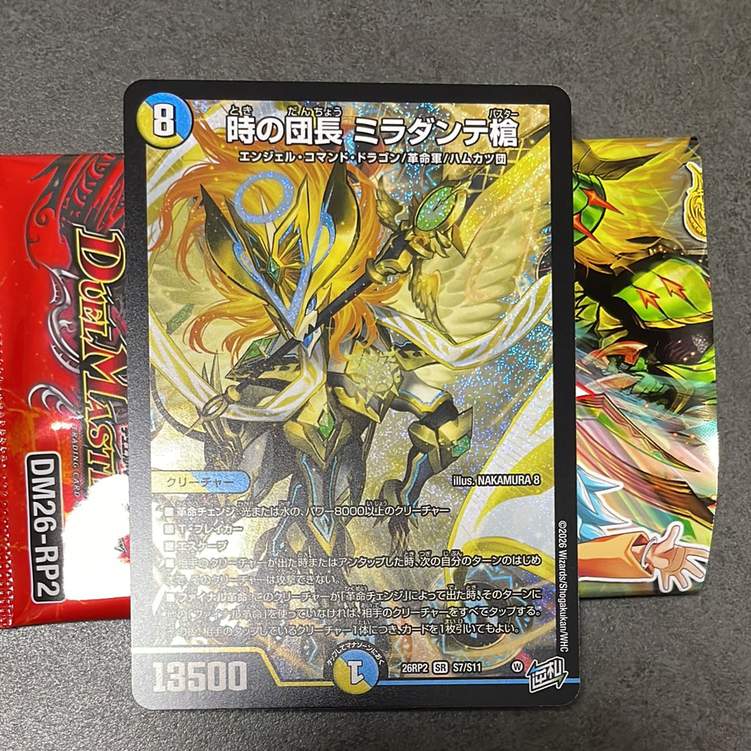 時の団長 ミラダンテ槍 SR [26RP2 S7/S11](逆札篇 第2弾「燃えろ禁断!逆転のドギラゴン革命!!」)
