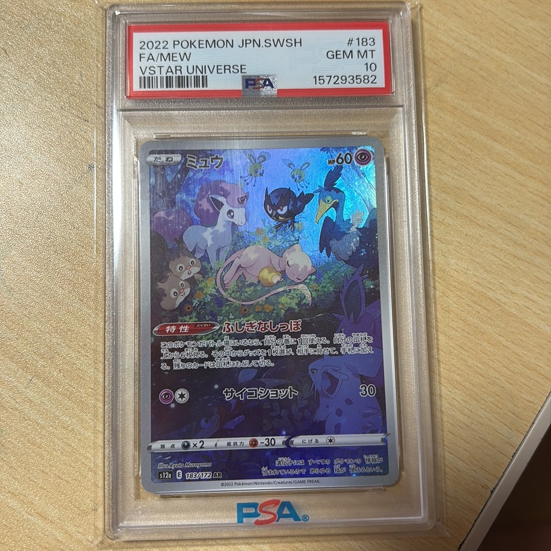 ミュウ AR ソード&シールド VSTARユニバース PSA10 ミュウ AR psa10 ミュウ AR ソード&シールド VSTARユニバース PSA10 ミュウ AR psa10