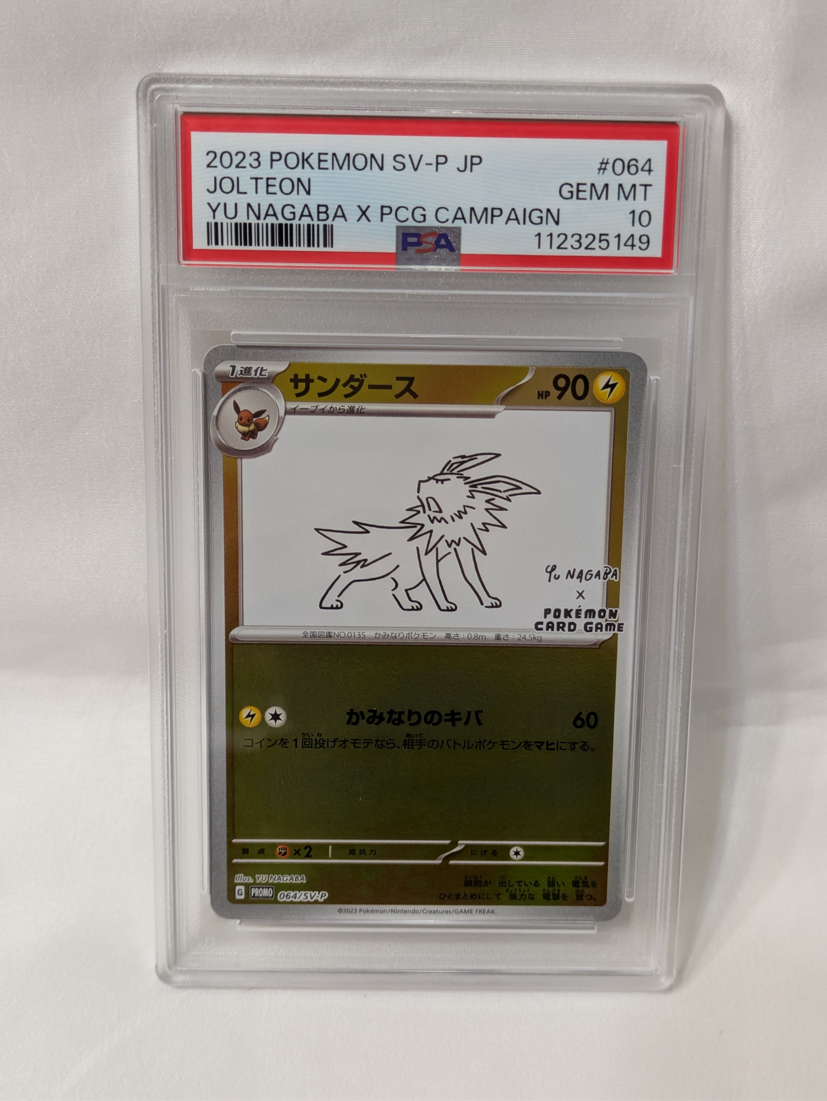 サンダース: プロモ [SV-P 064](「YU NAGABA×ポケモンカードゲーム」プロモーションカード「SV-P」)