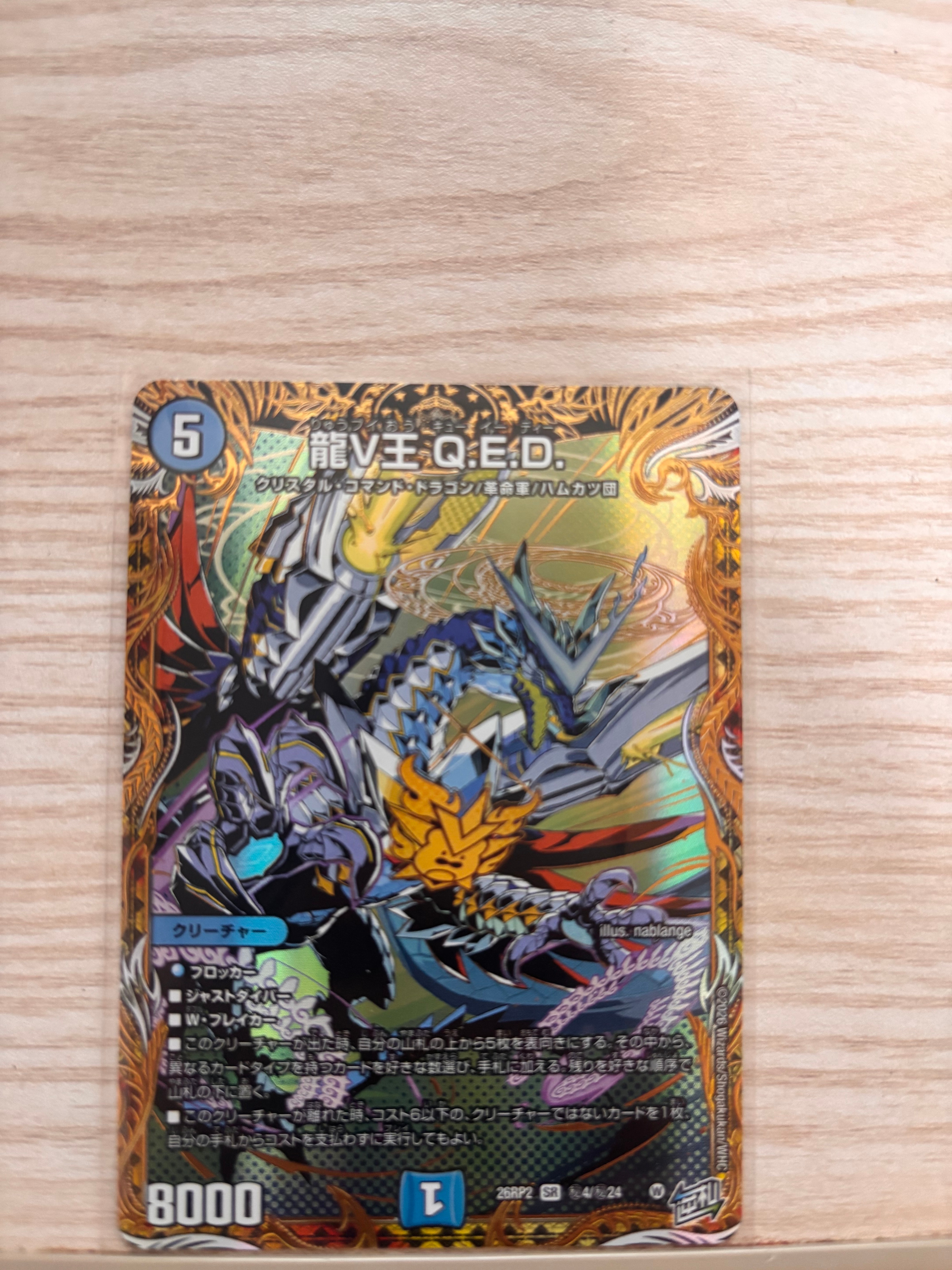 ボルメテウス・ホワイト・ドラゴン SR [DM-06 S8/S10](DM-06 「闘魂編