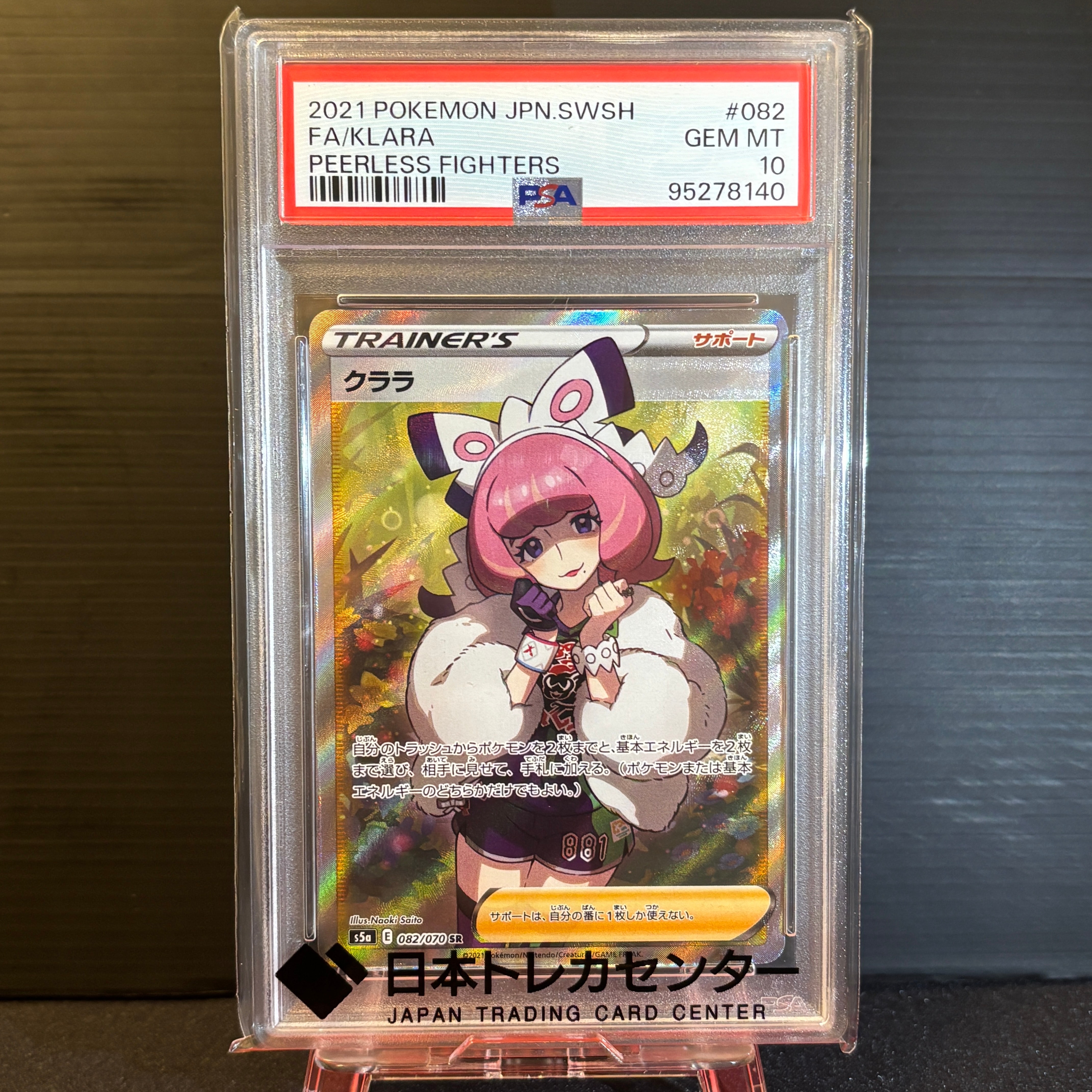 クララ SR[S5a 082/070](強化拡張パック「双璧のファイター」)の新品