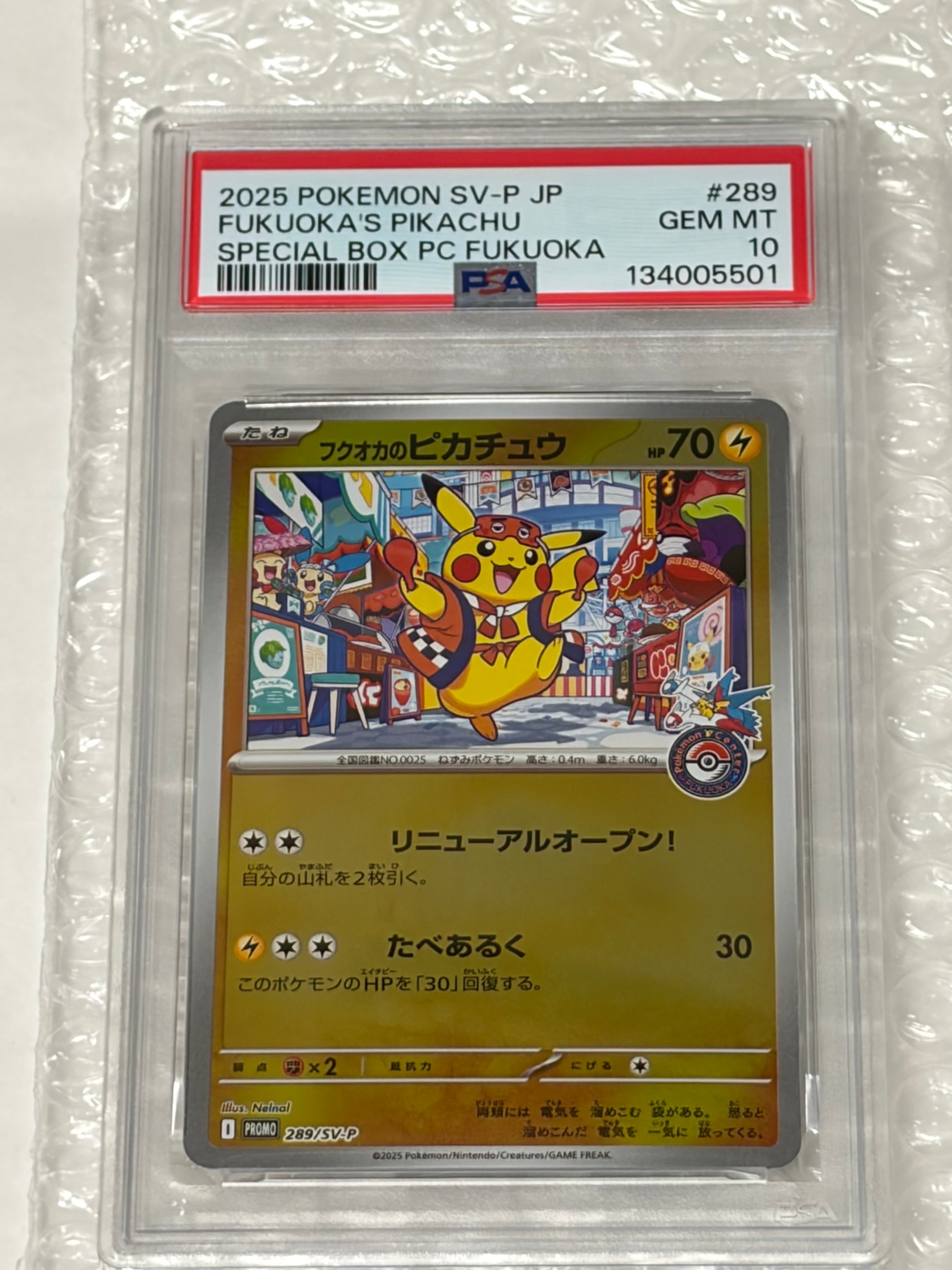 フクオカのピカチュウ P [SV-P 289](スペシャルBOX「ポケモンセンターフクオカ」)