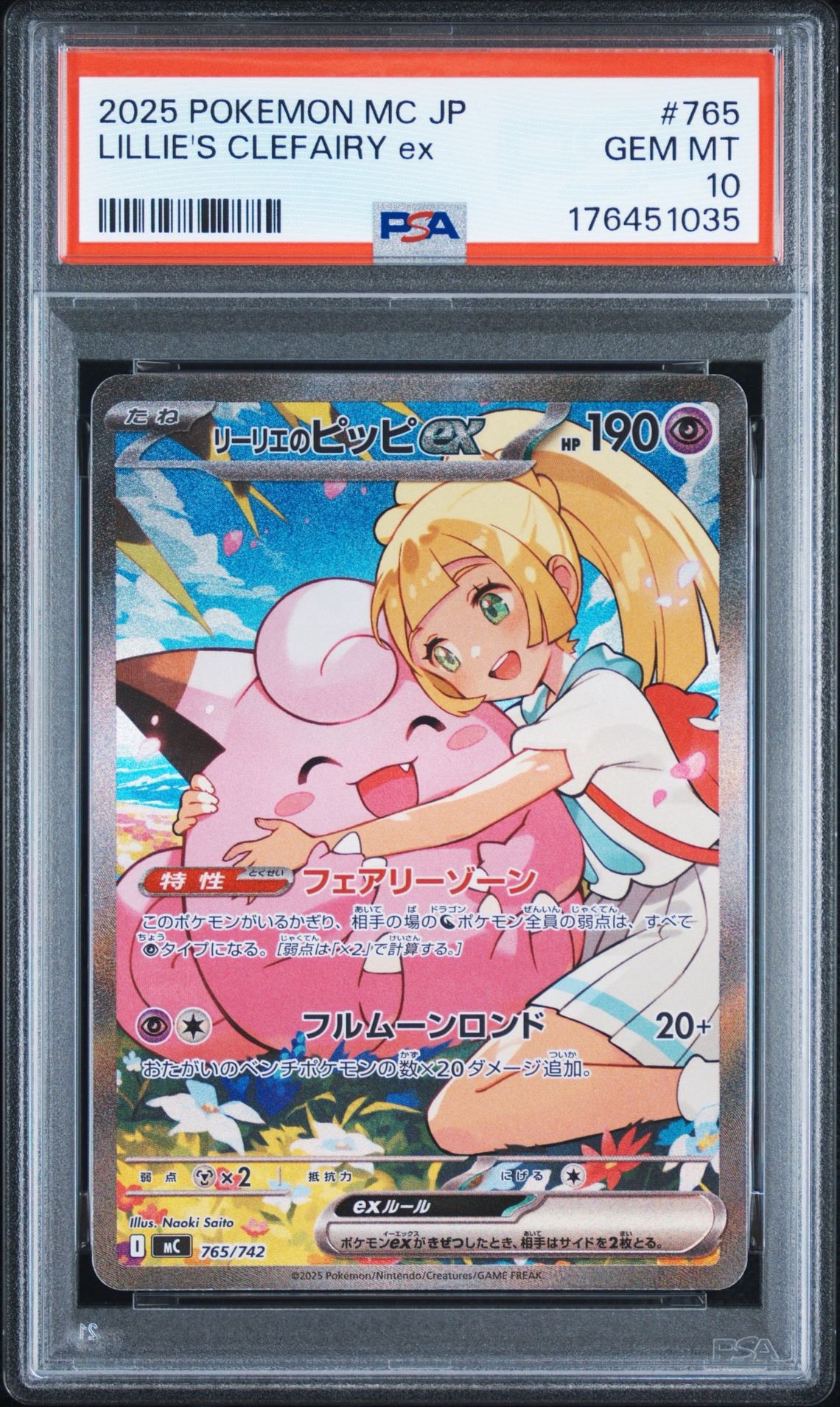 a*9様 PSA10 リーリエのピッピex SAR スタートデッキ100 PSA10】リーリエのピッピex SAR仕様 [MC 765/742](スタートデッキ100