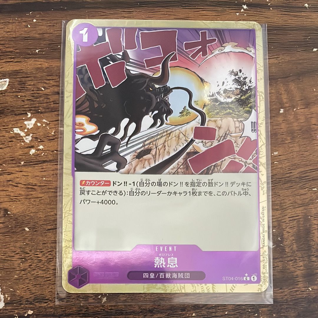 熱息 C :フルアート [ST04-016](プレミアムブースター「ONE PIECE CARD THE BEST」)