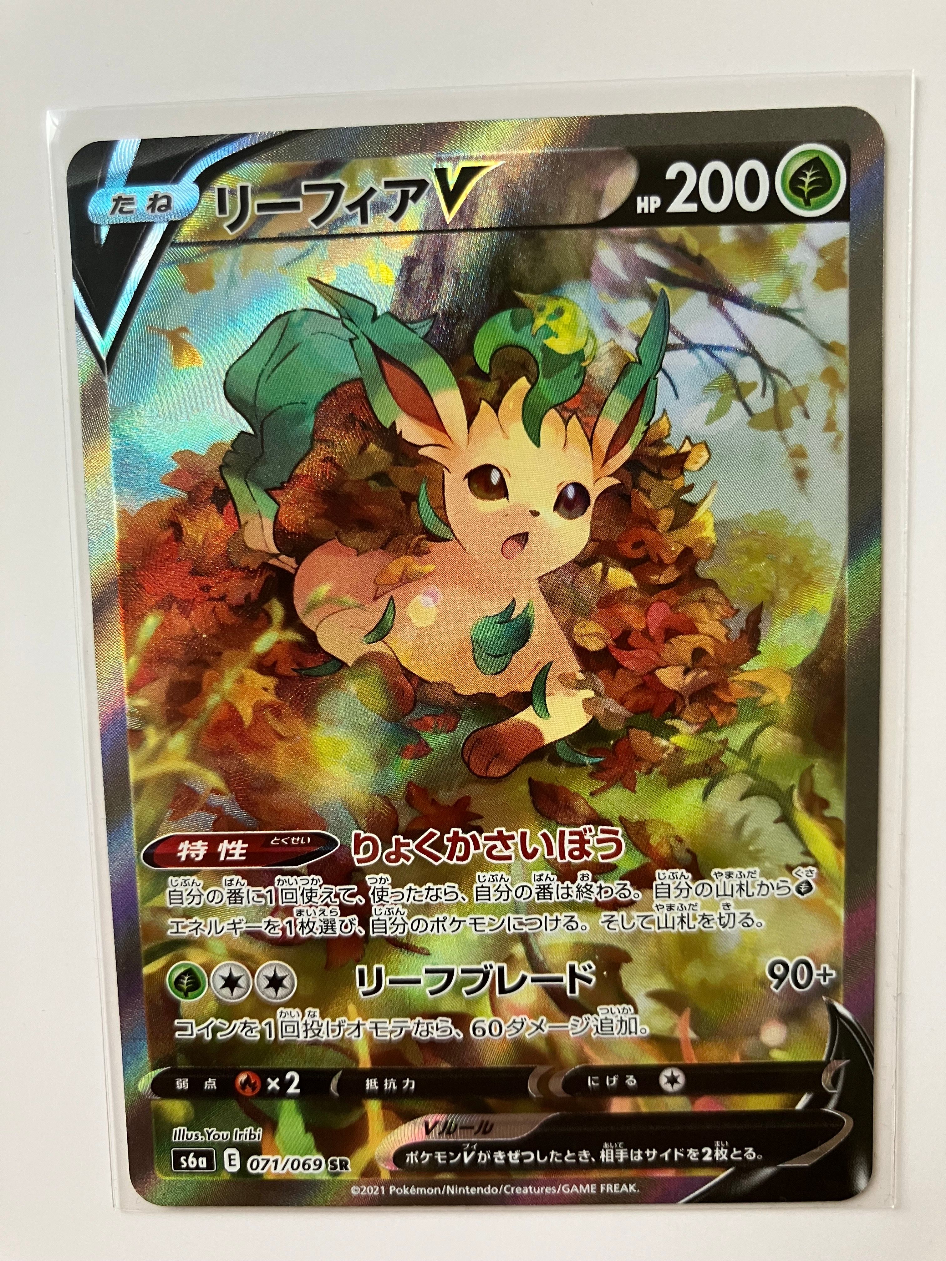 リーフィアV SR: SA[S6a 071/069](強化拡張パック「イーブイヒーローズ」)