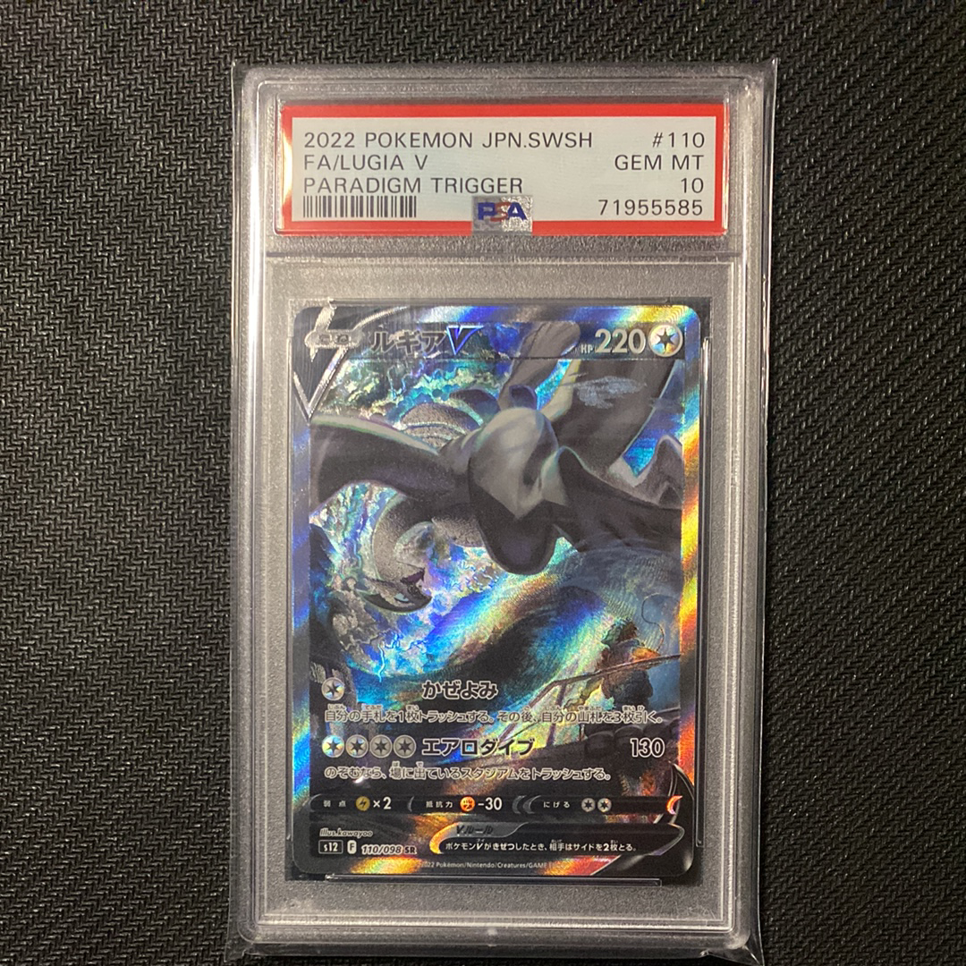 ルギアV SR:SA[s12 110/098](拡張パック「パラダイムトリガー」)