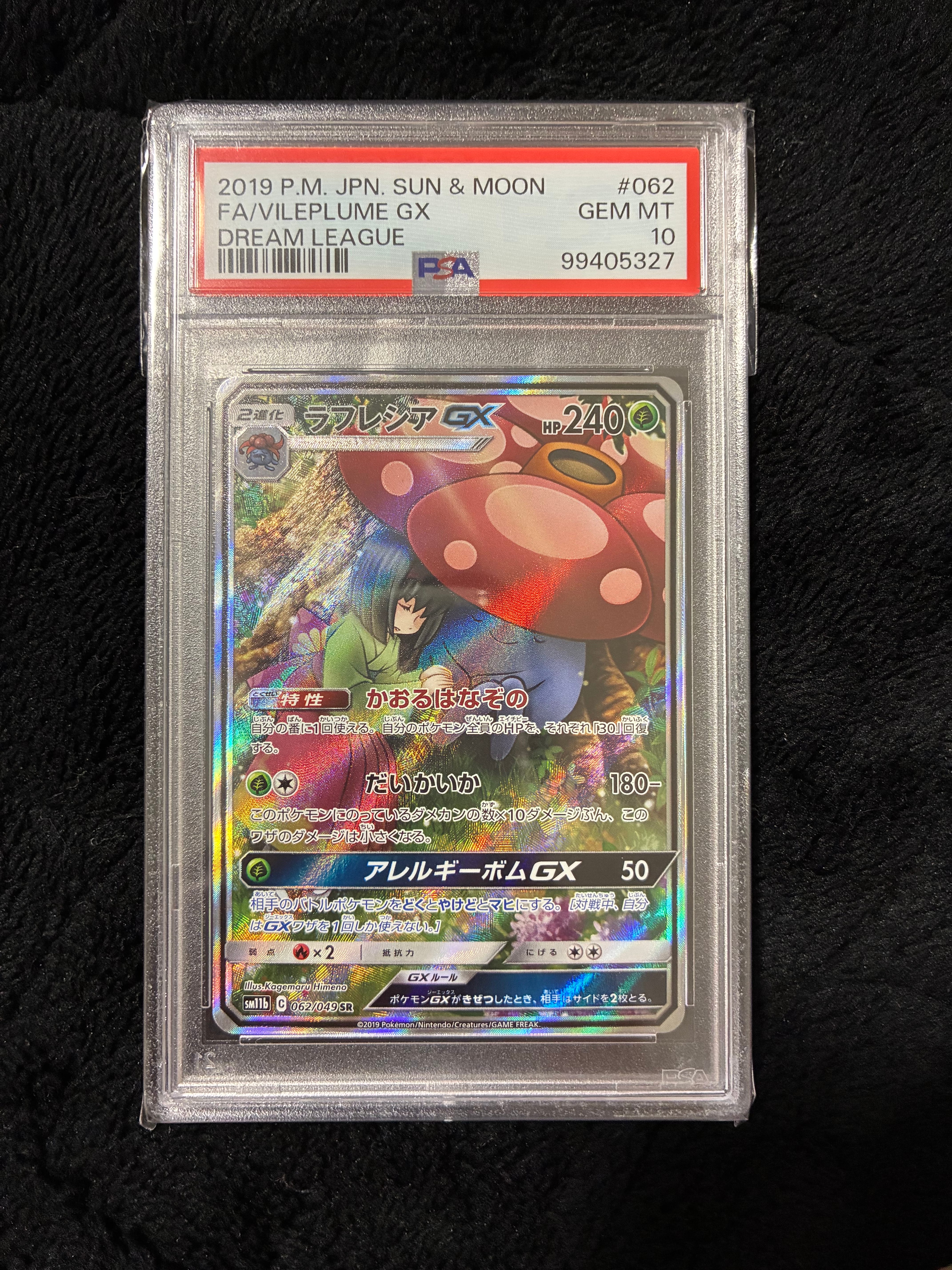 ラフレシアGX SR: SA[SM11b 062/049](強化拡張パック「ドリームリーグ」)