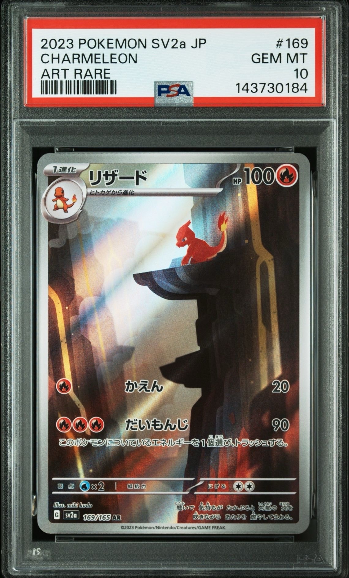 リザード AR[SV2a 169/165](強化拡張パック「ポケモンカード151」)