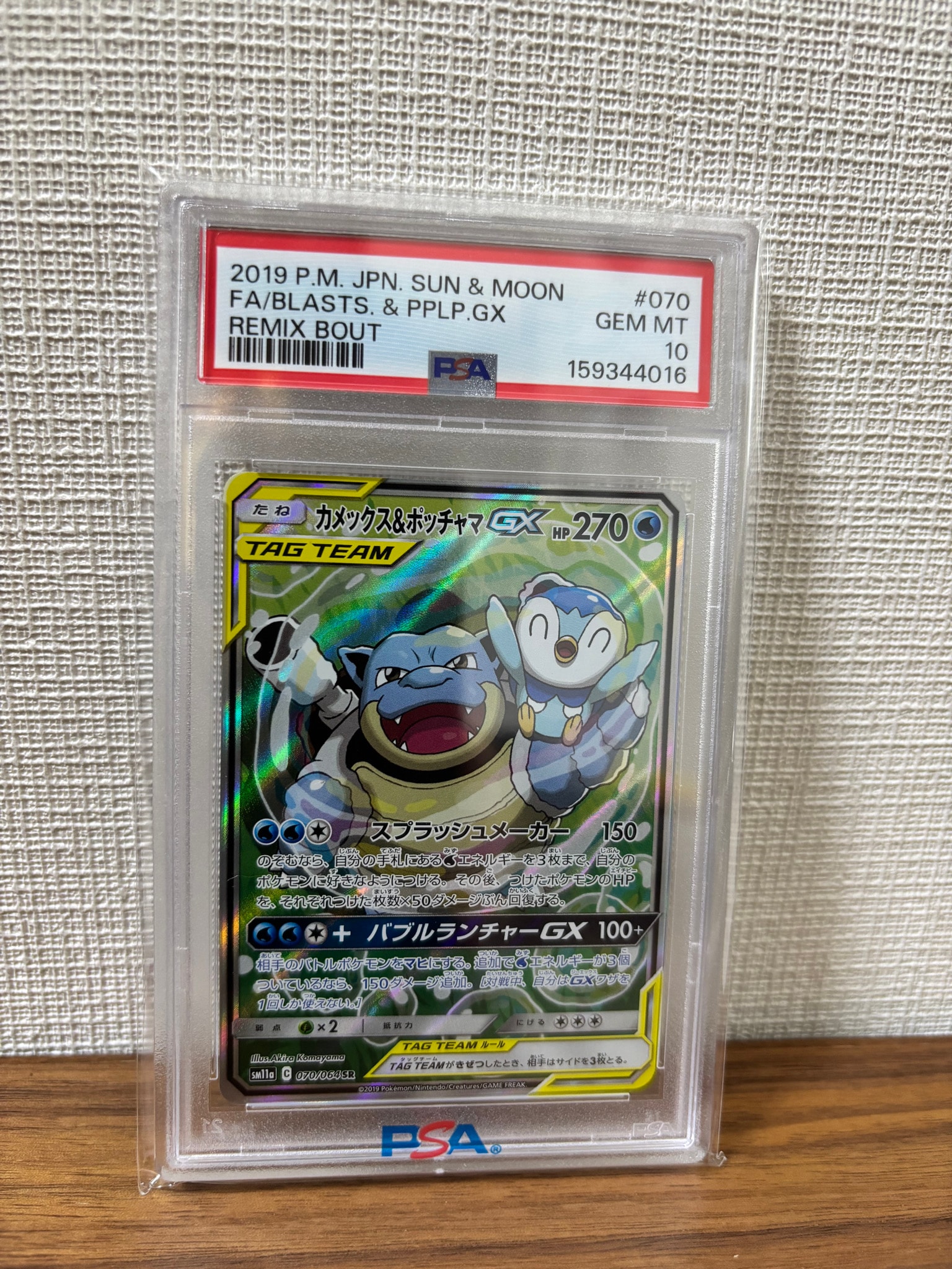 カメックス&ポッチャマGX SR: SA[SM11a 070/064](強化拡張パック
