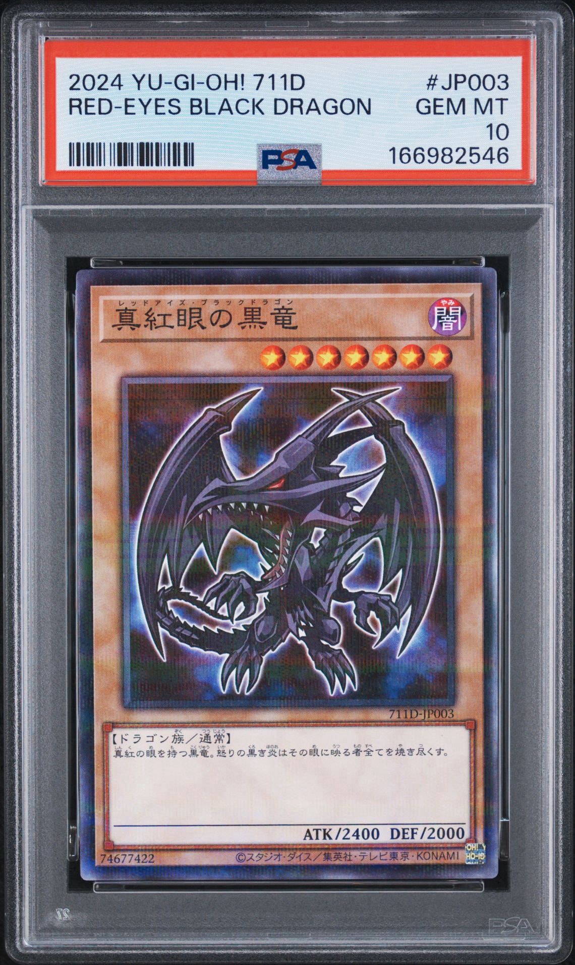真紅眼の黒竜 NP [711D-JP003](セブンイレブン ハイチュウ購入 プレゼントキャンペーン)