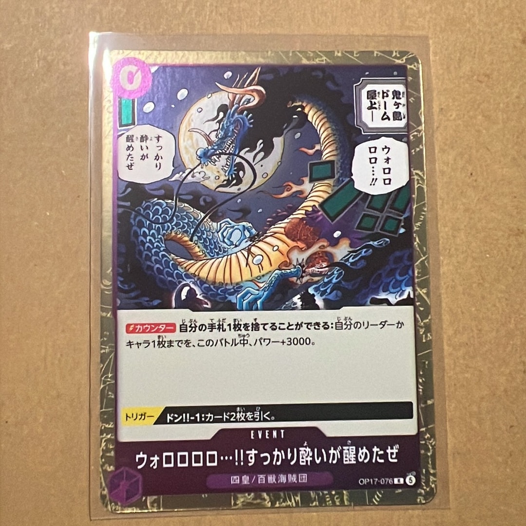 ウォロロロロ...!!すっかり酔いが醒めたぜ R [OP17-076](ブースターパック「世界最強の戦士」)