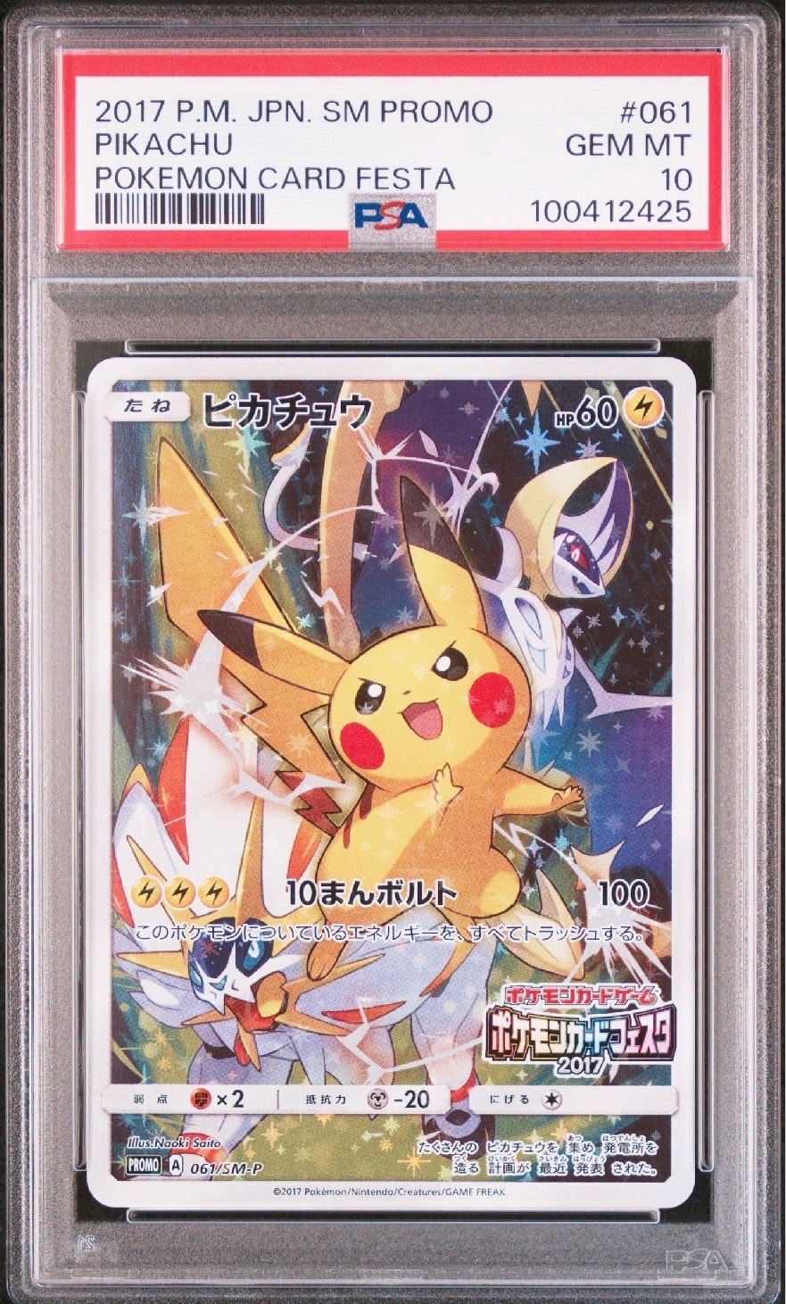 ピカチュウ: プロモ[SM-P 061](プロモーションカード「ポケモンカードフェスタ2017」)