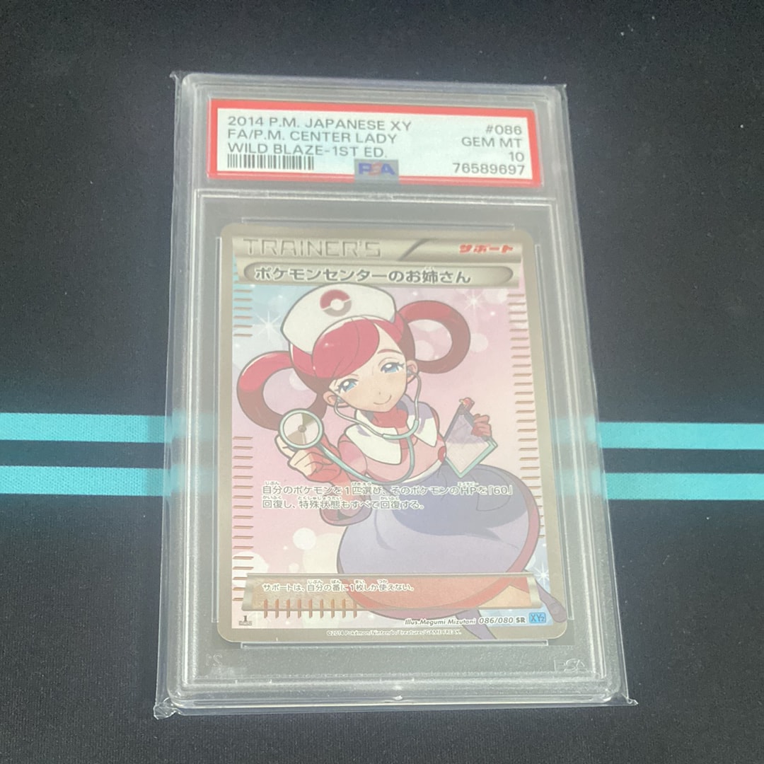 ポケモンセンターのお姉さん SR :1ED [XY2 086/080](拡張パック「ワイルドブレイズ」)
