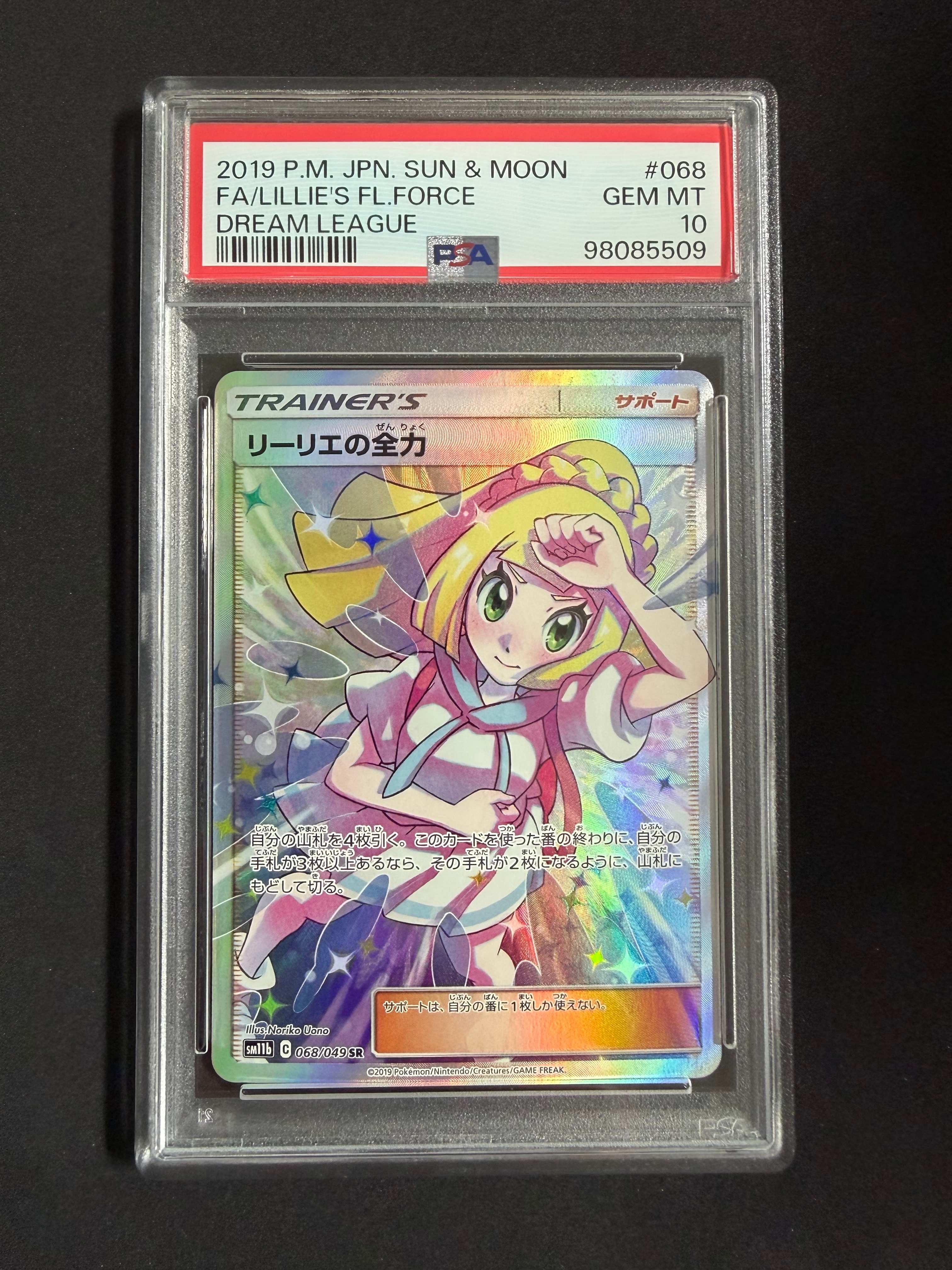 リーリエの全力 SR[SM11b 068/049](強化拡張パック「ドリームリーグ」)