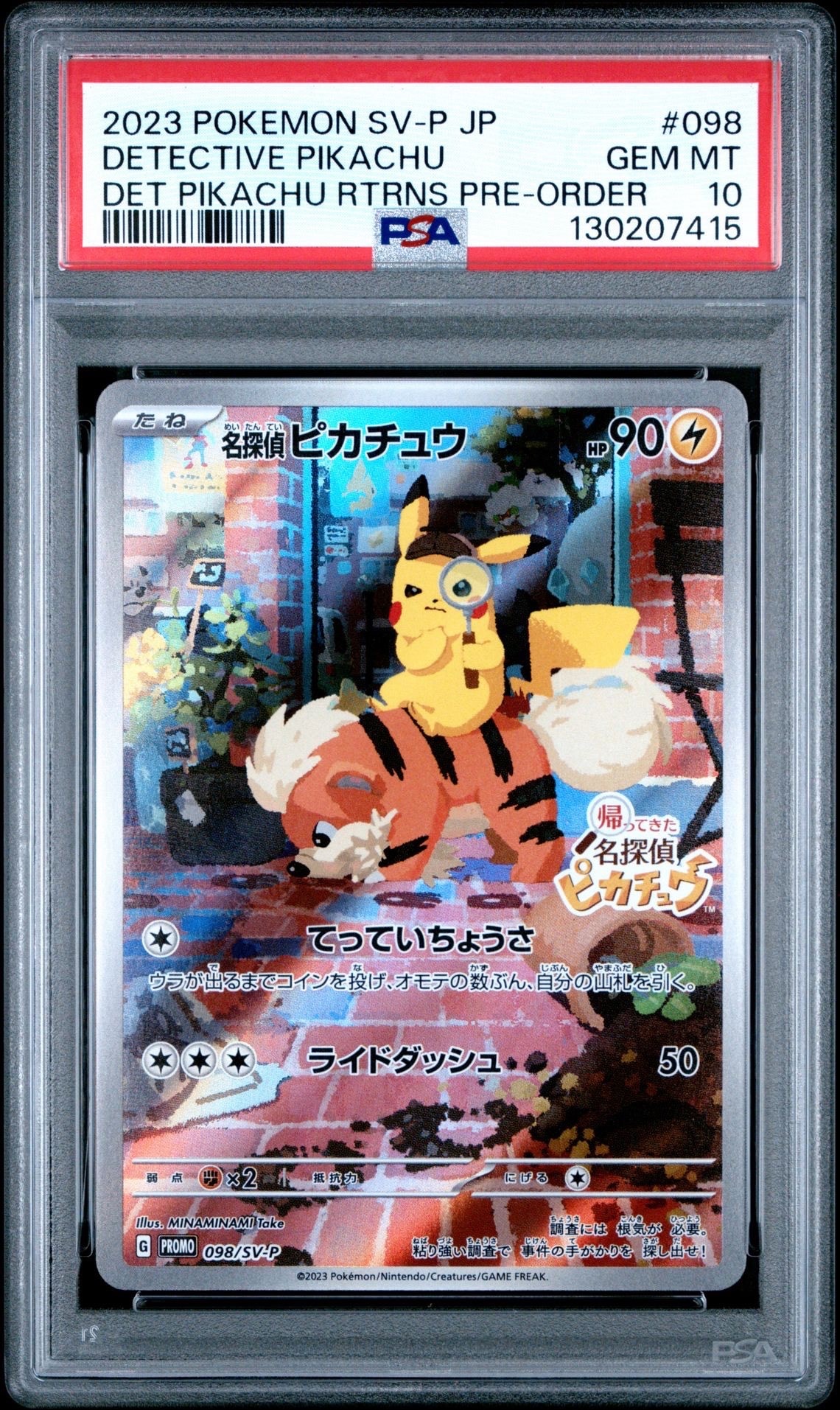 名探偵ピカチュウ: プロモ [SV-P 098](プロモーションカード「SV-P」)